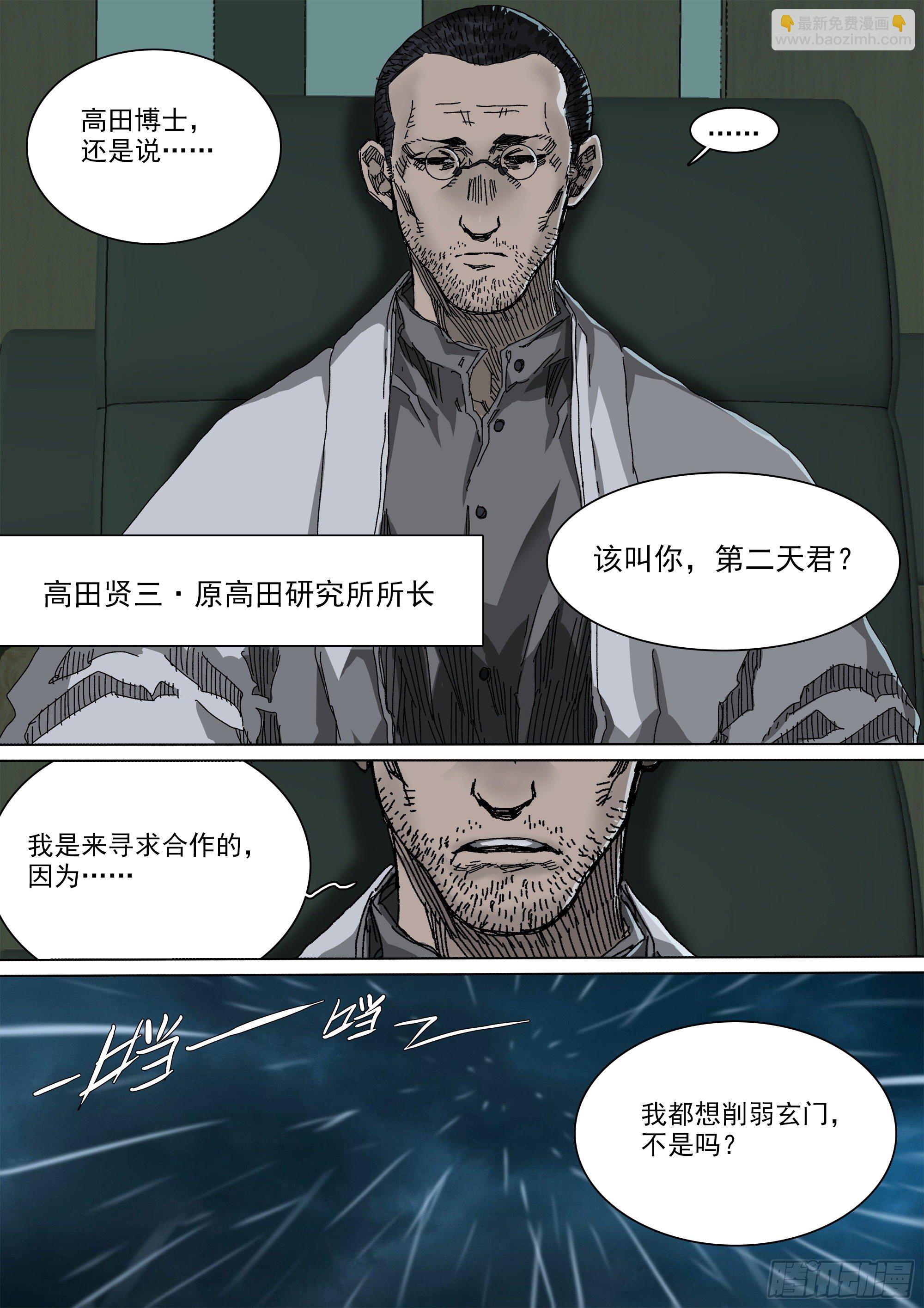 神山的目的-第77话