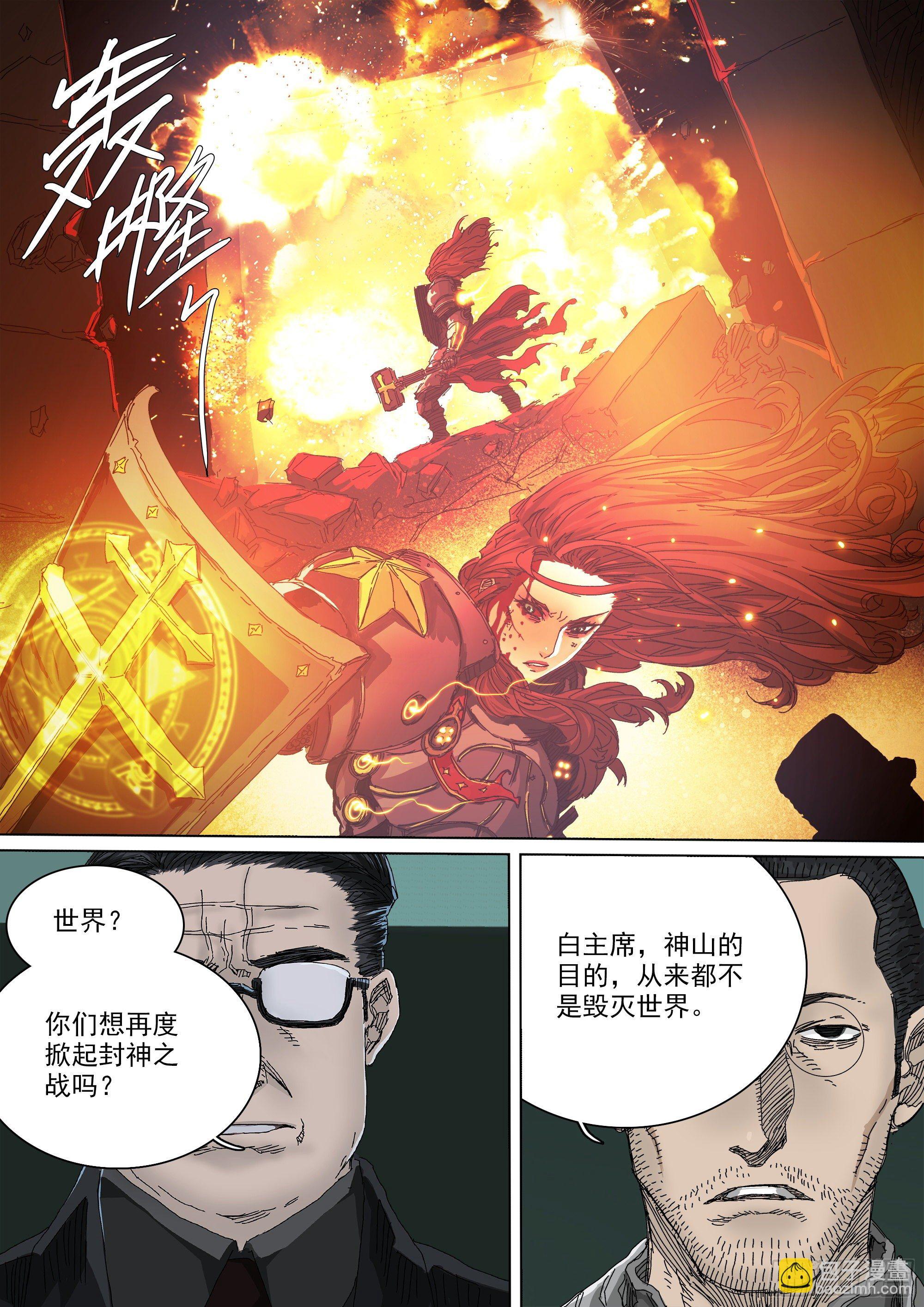 神山的目的-第77话