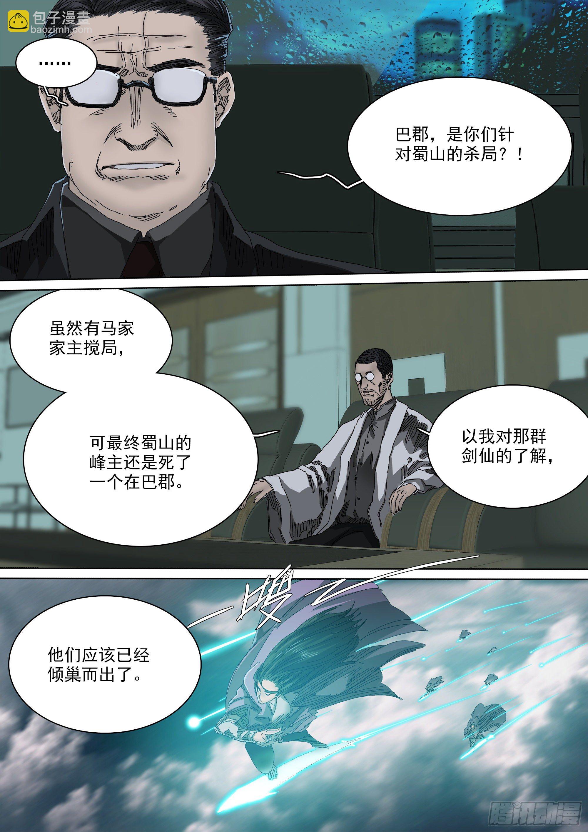 神山的目的-第77话