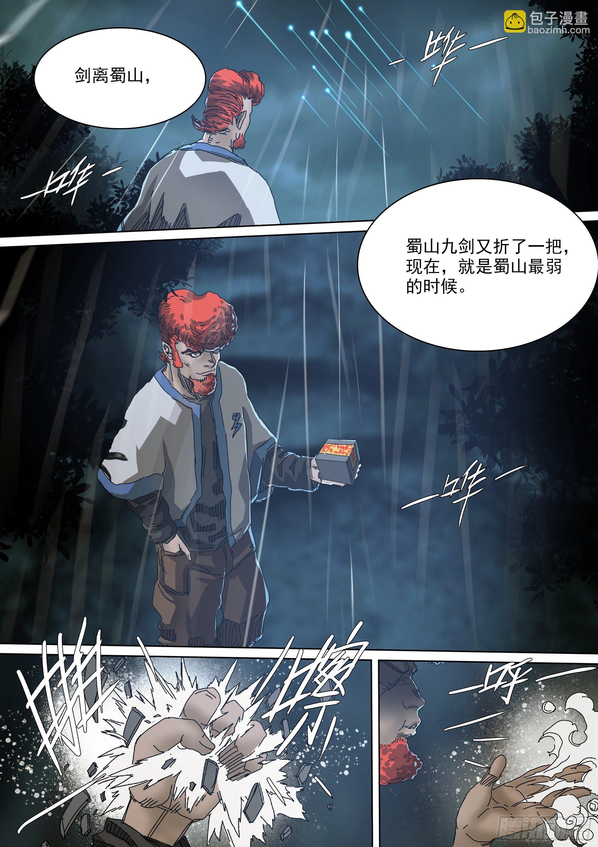 神山的目的-第77话