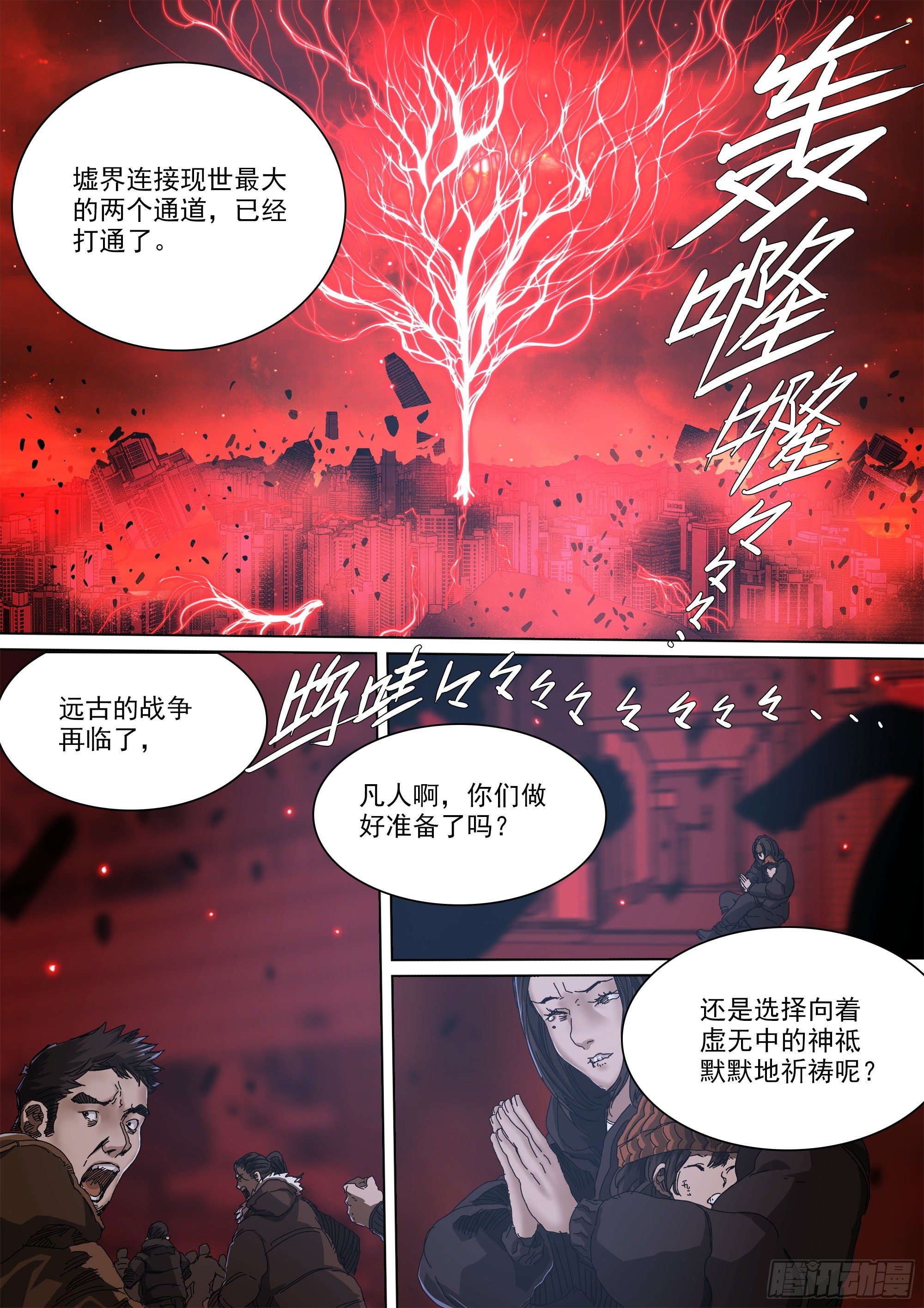 神山的目的-第77话