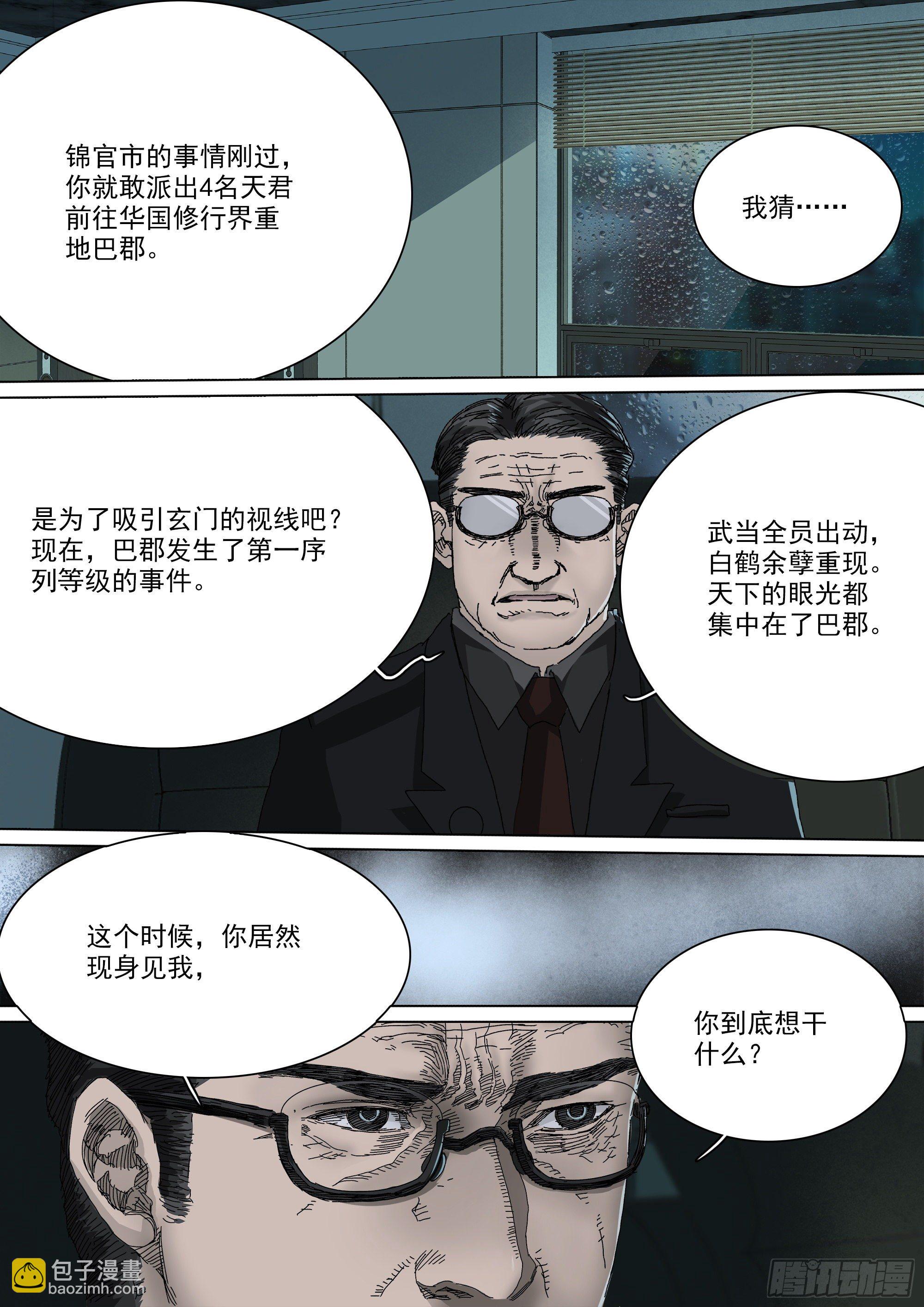 神山的目的-第77话