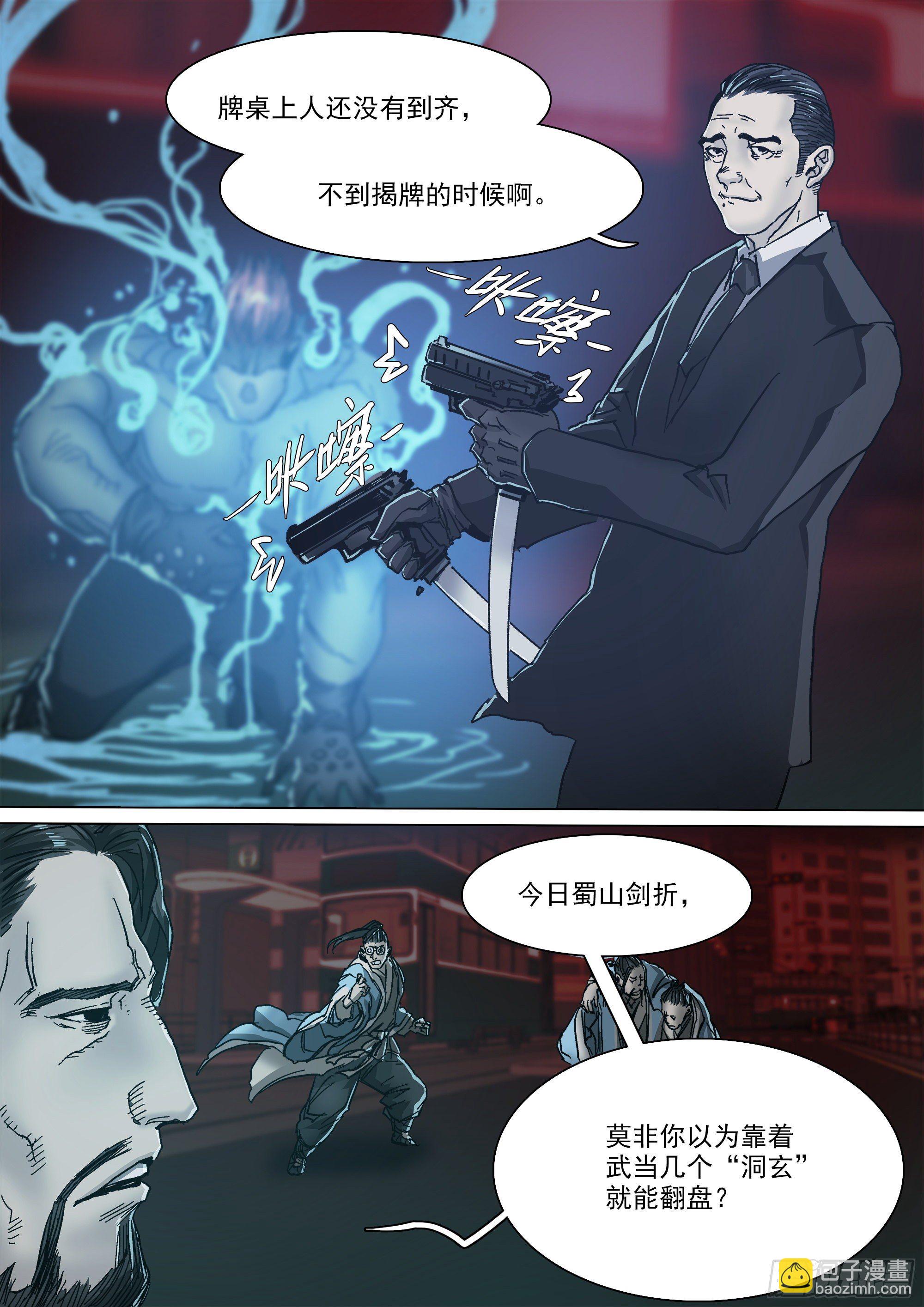 人都到齐了-第79话