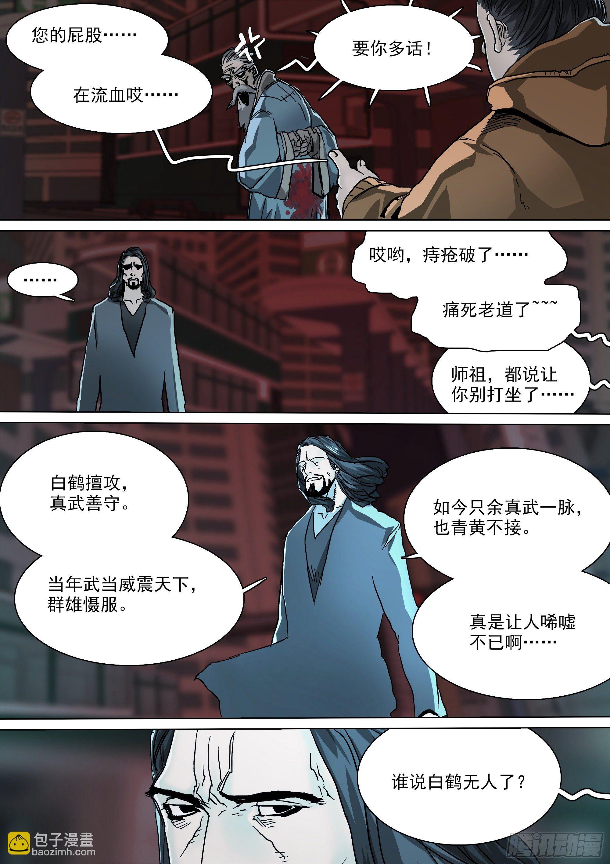 人都到齐了-第79话