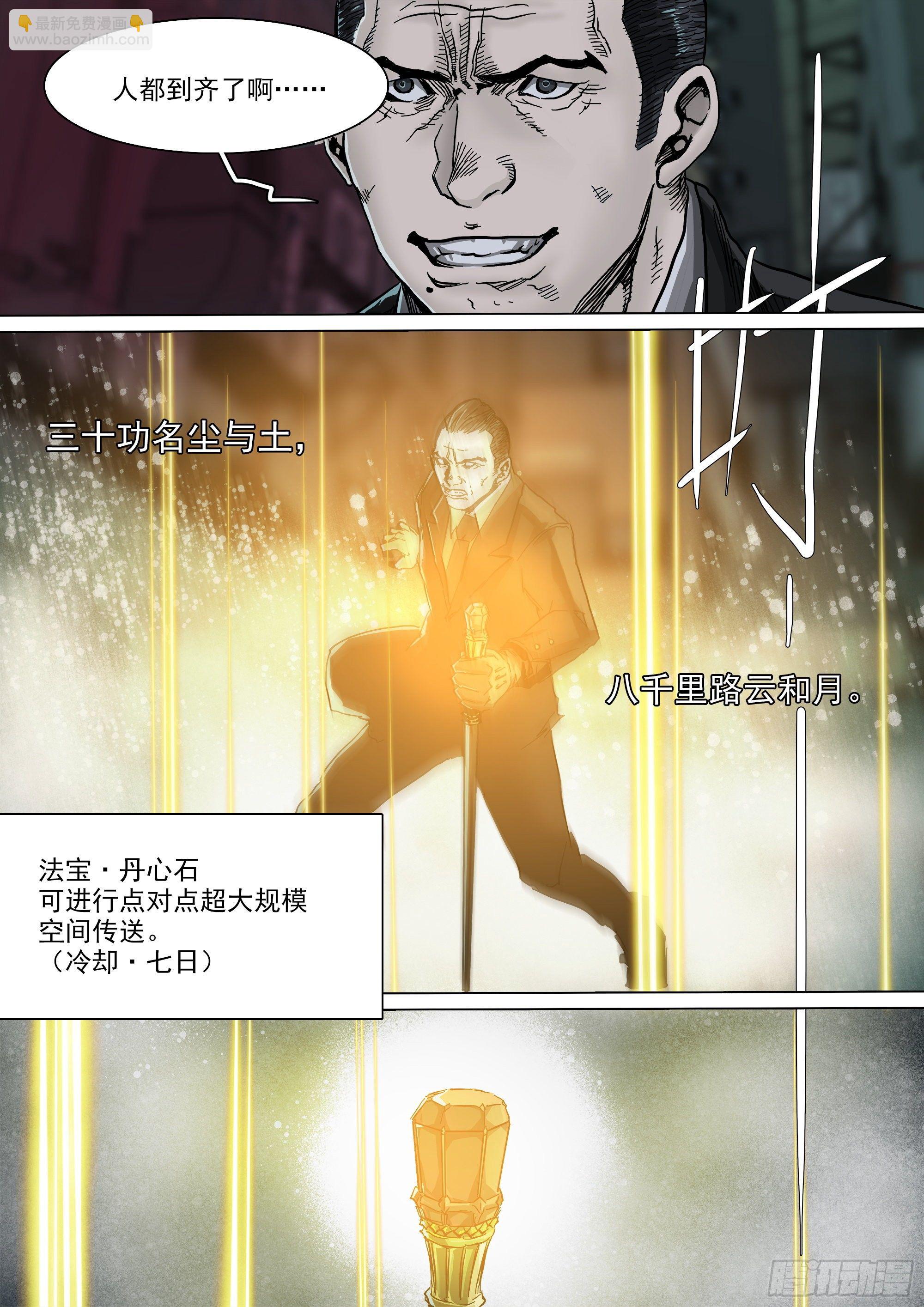 人都到齐了-第79话