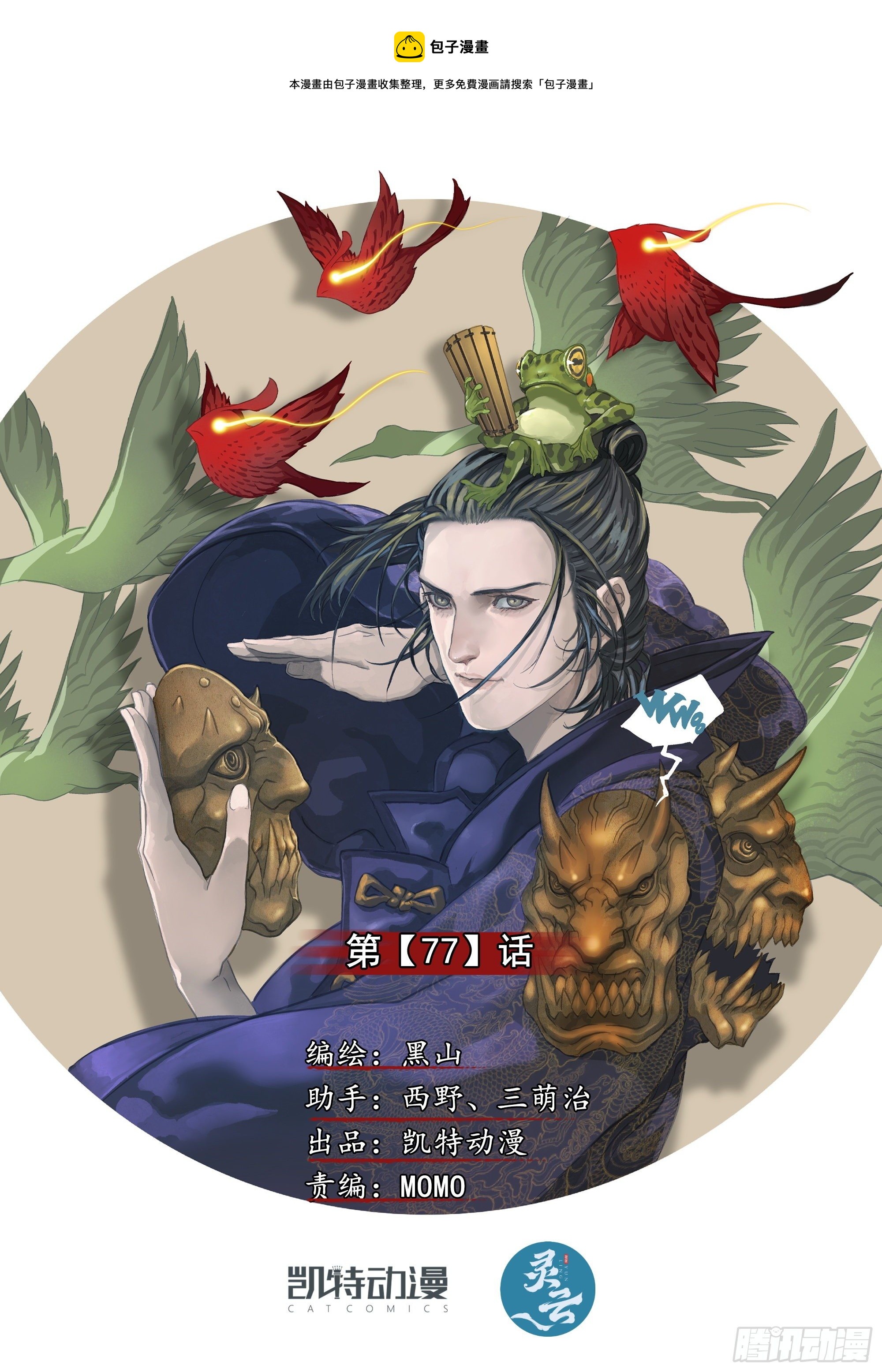 巴郡命运，系于三人之手-第81话