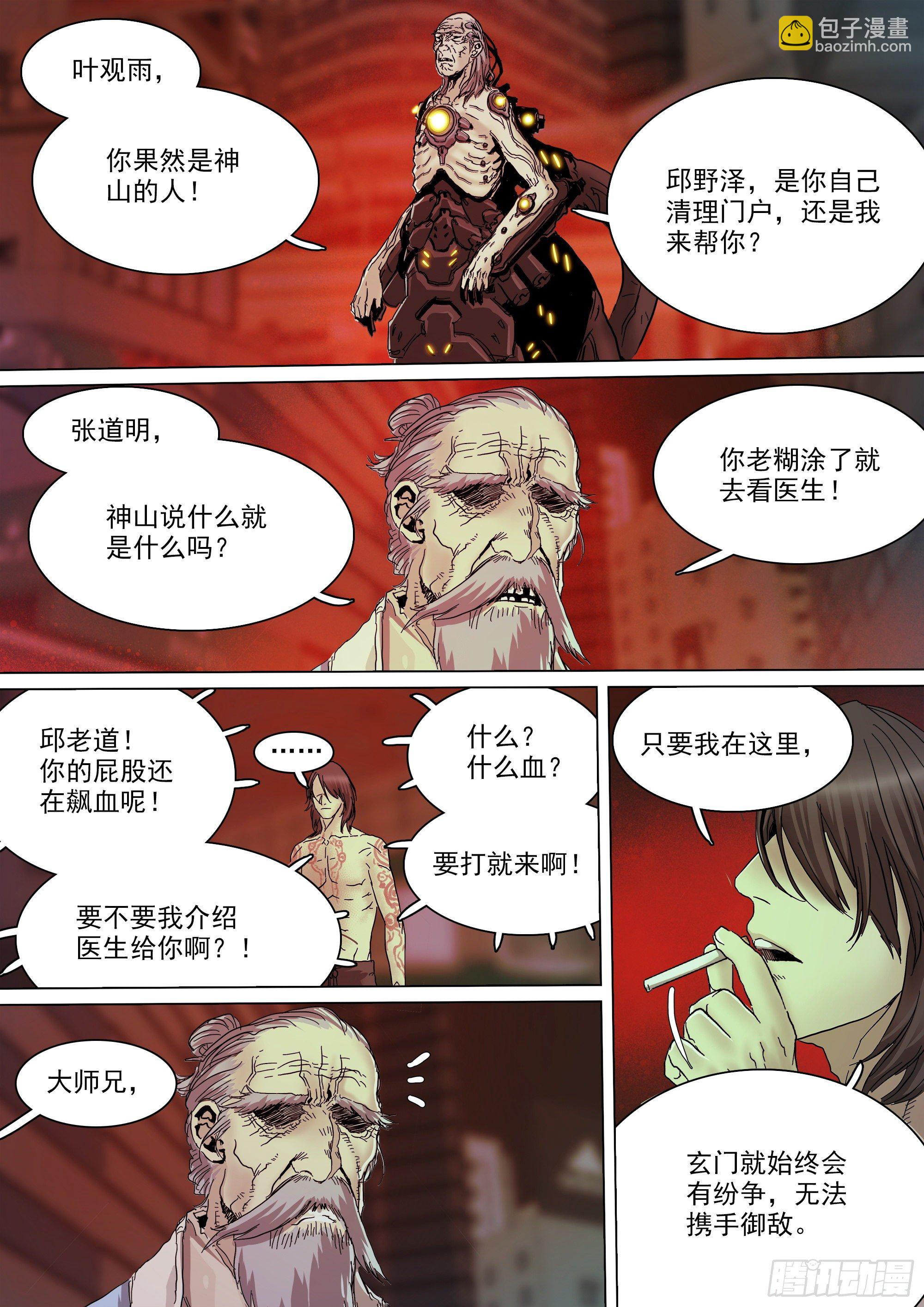 巴郡命运，系于三人之手-第81话