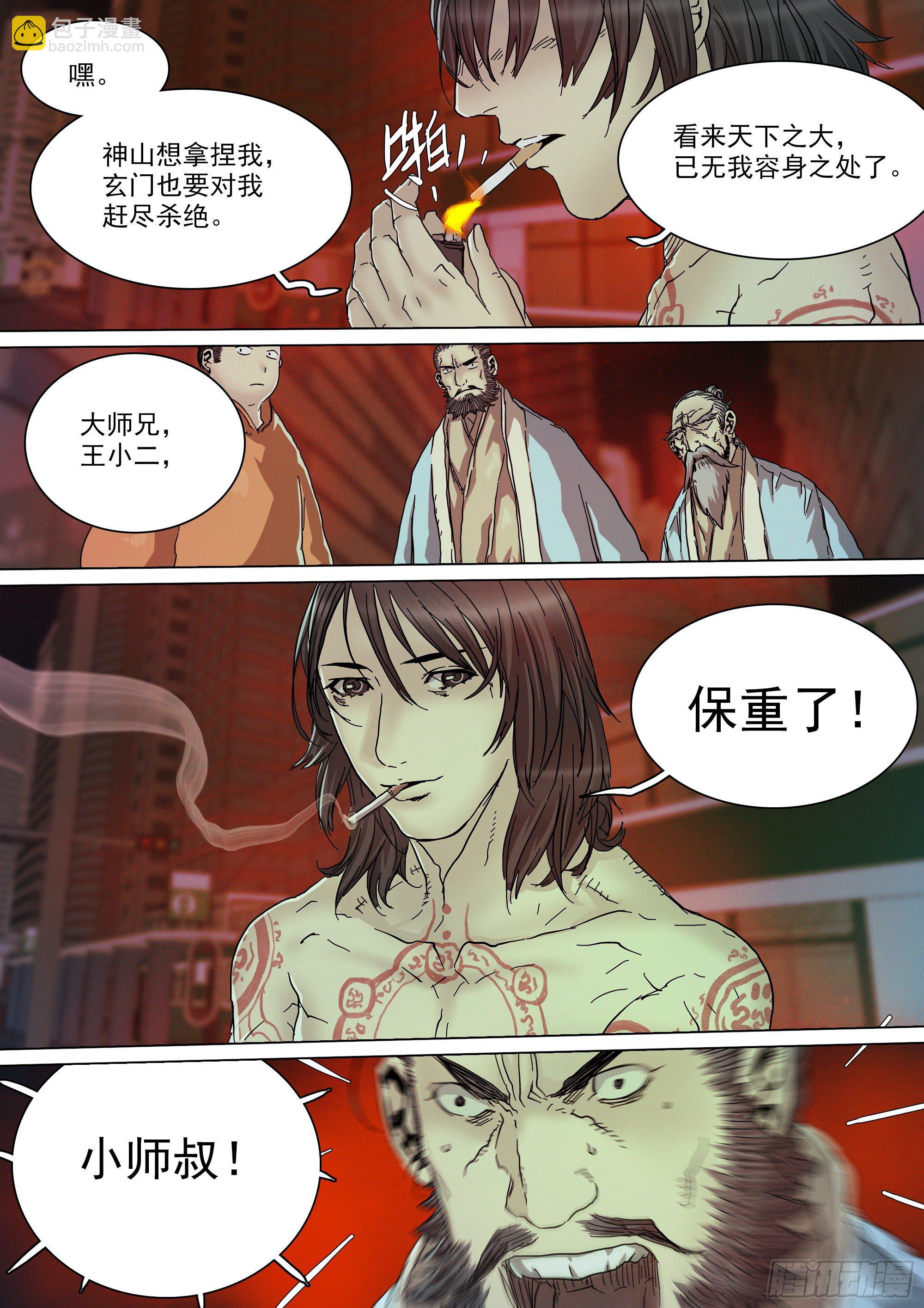 巴郡命运，系于三人之手-第81话