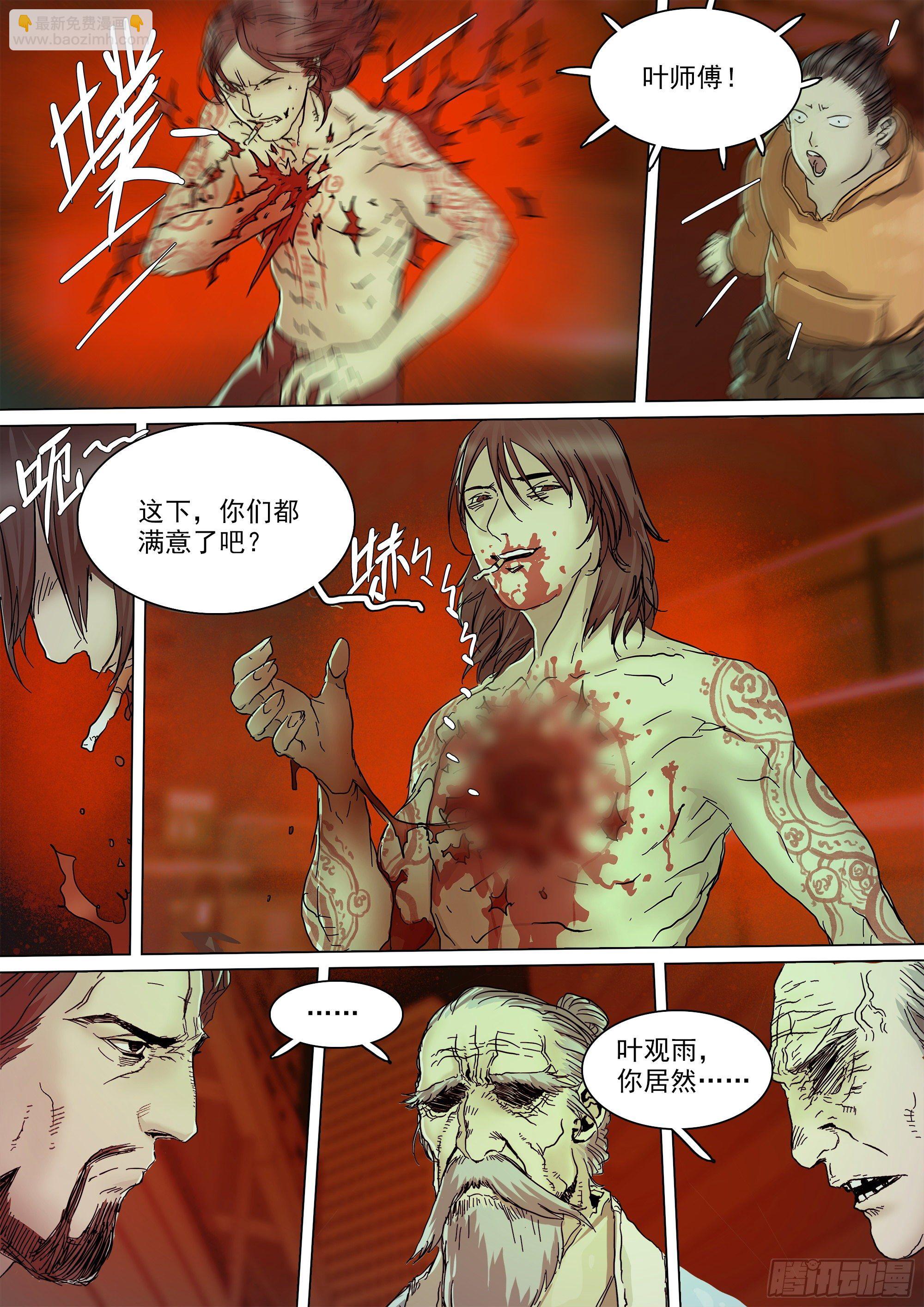 巴郡命运，系于三人之手-第81话