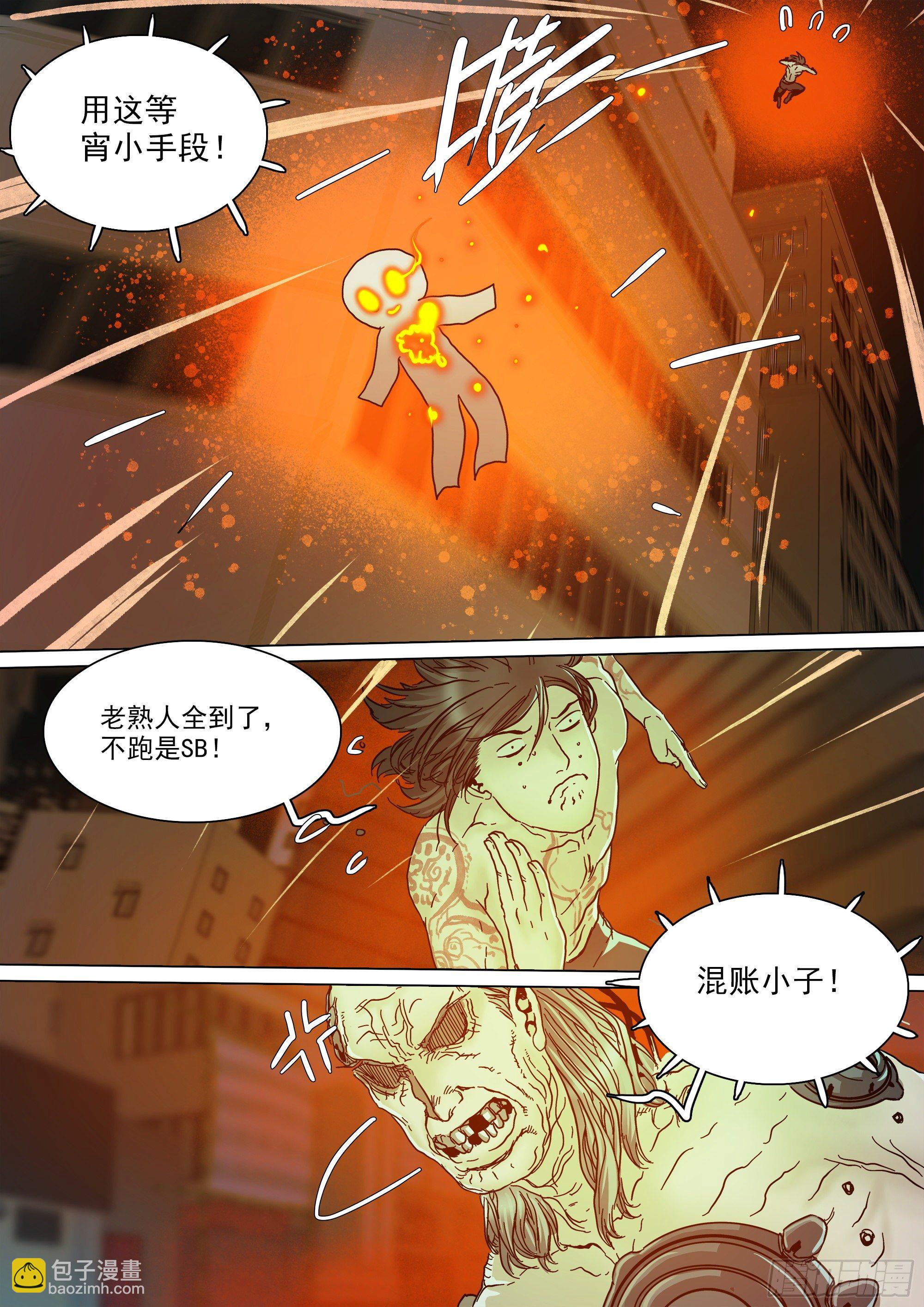 巴郡命运，系于三人之手-第81话