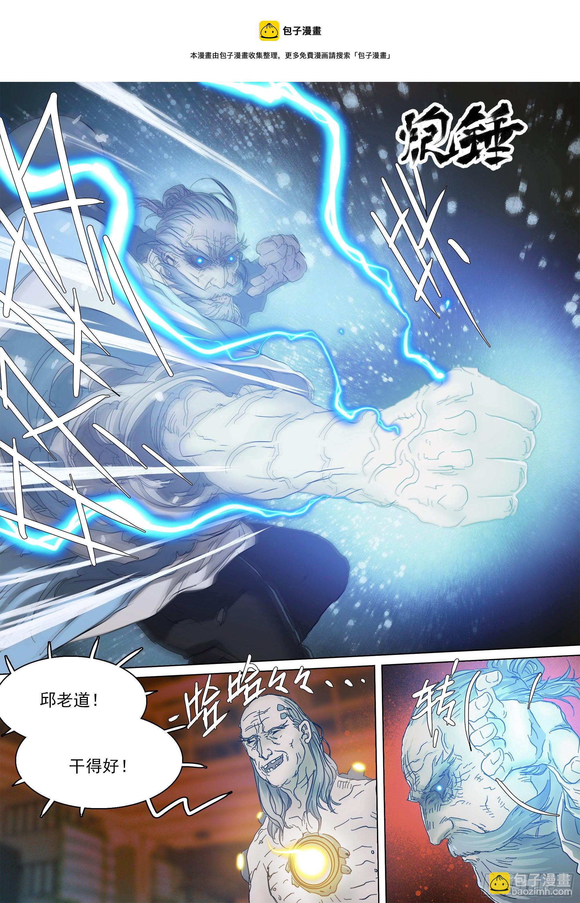 巴郡命运，系于三人之手-第81话