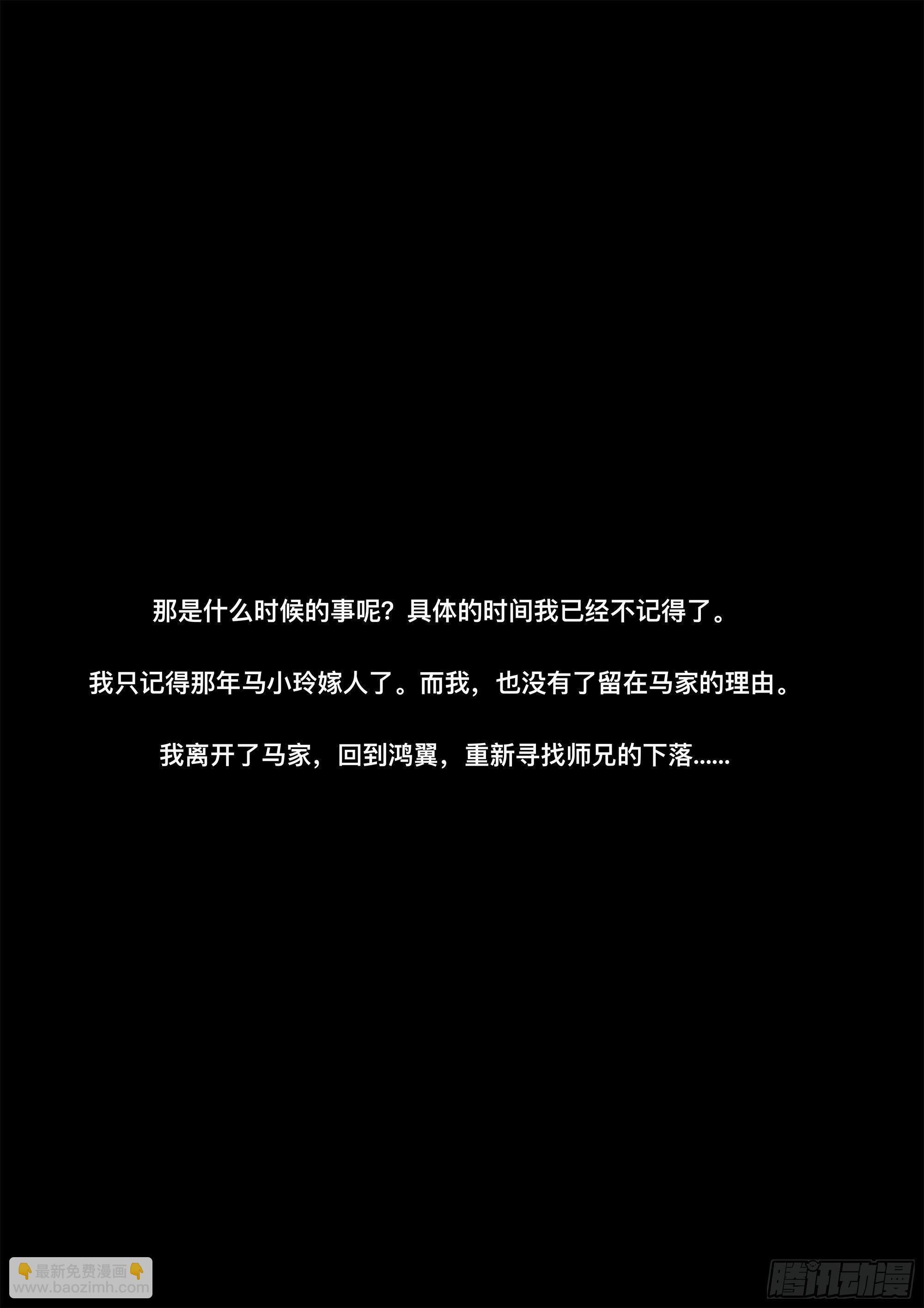 巴郡命运，系于三人之手-第81话