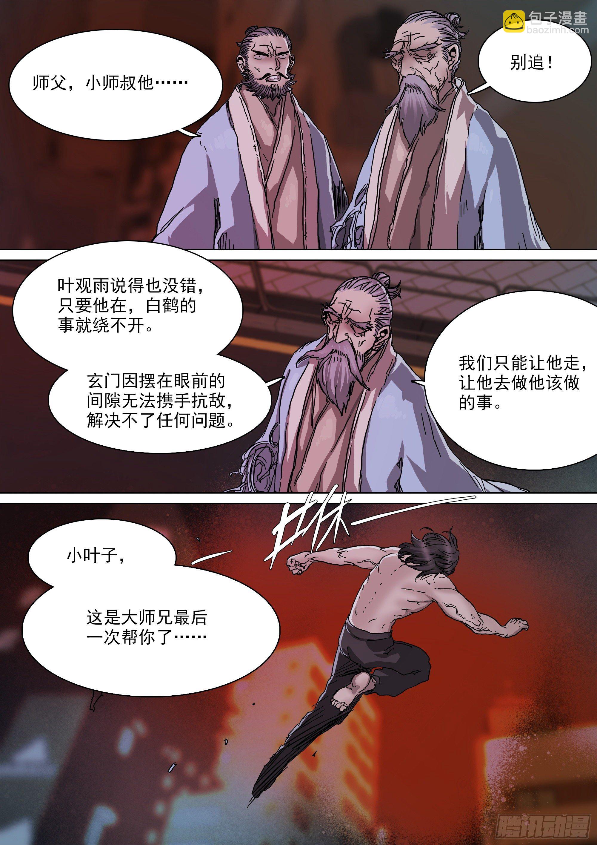 巴郡命运，系于三人之手-第81话