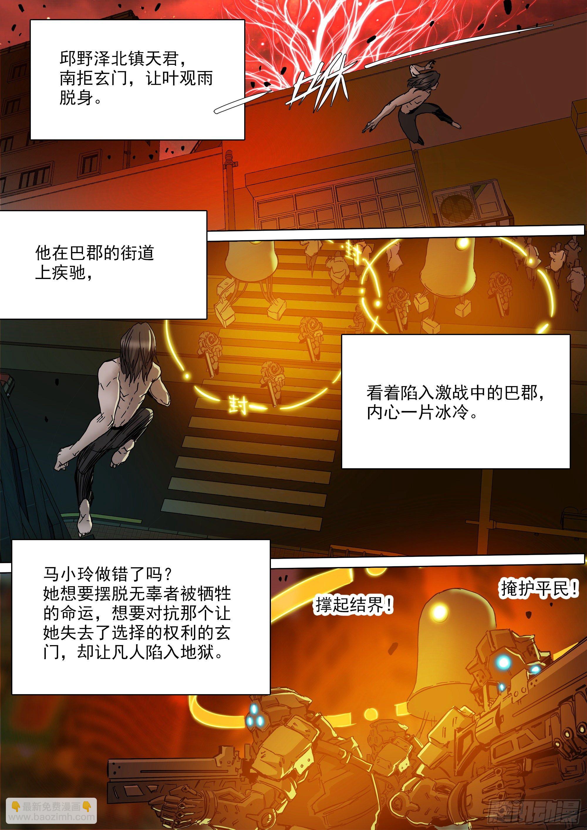 巴郡命运，系于三人之手-第81话