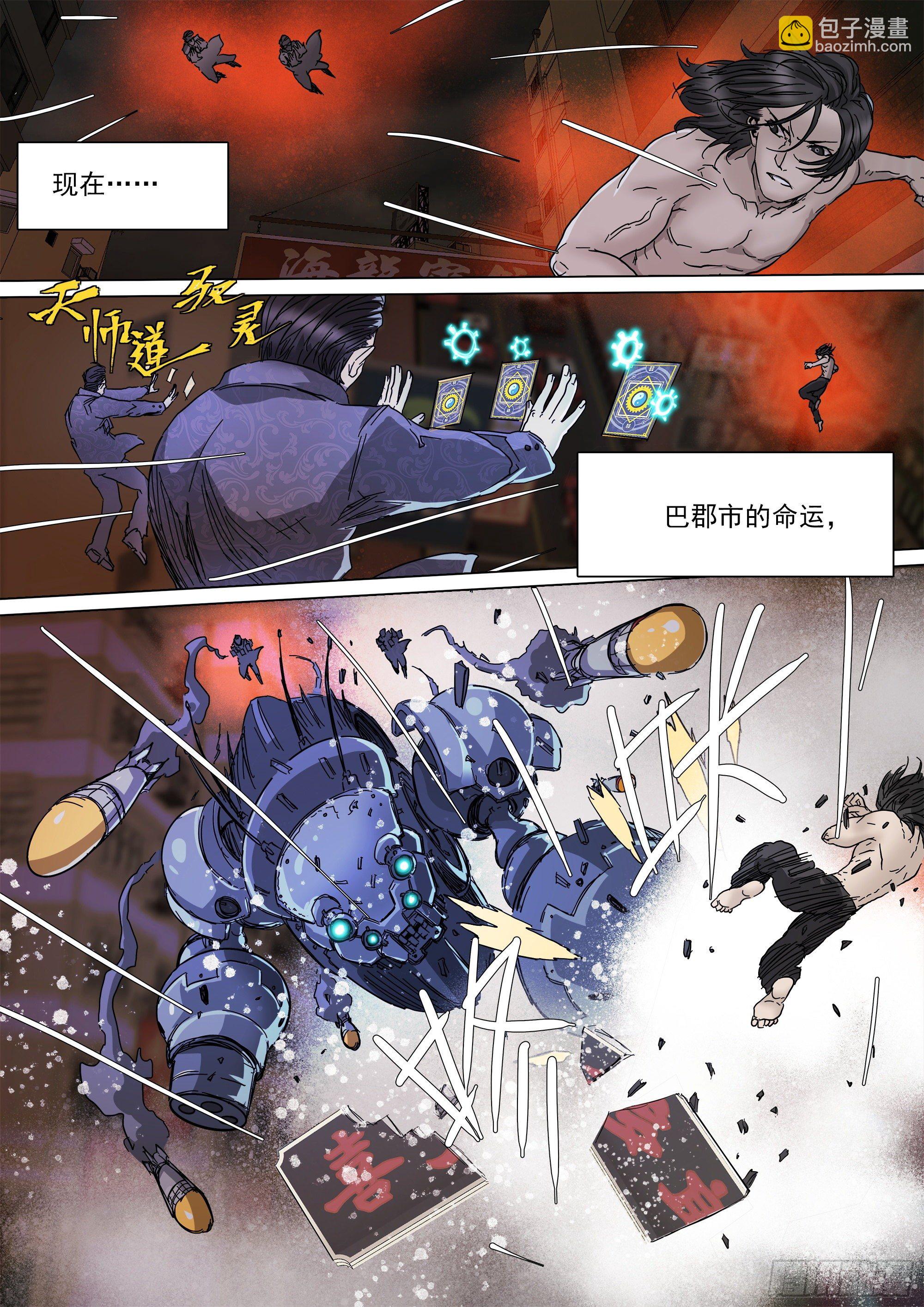 巴郡命运，系于三人之手-第81话