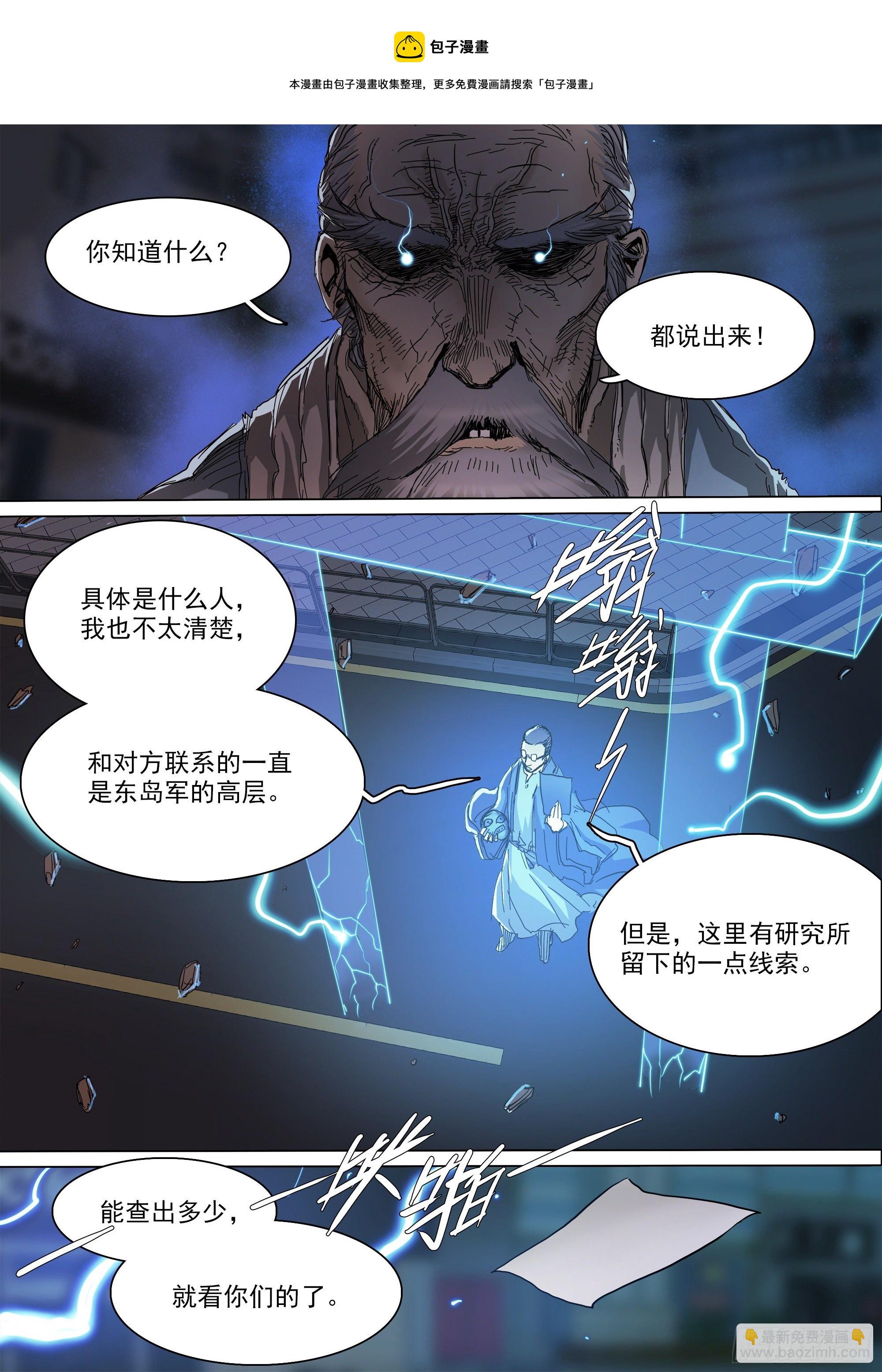 当年的线索-第83话