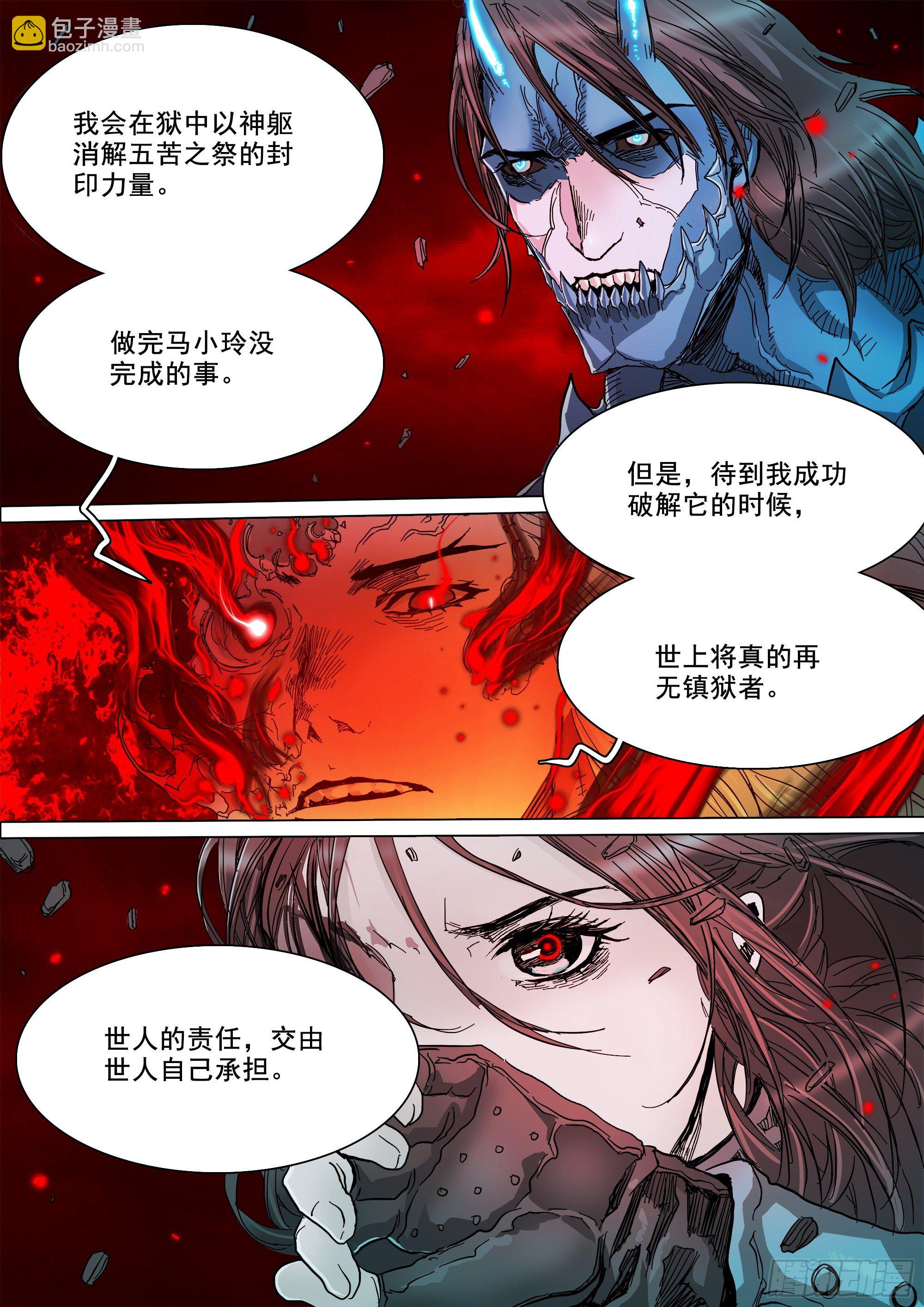 当年的线索-第83话