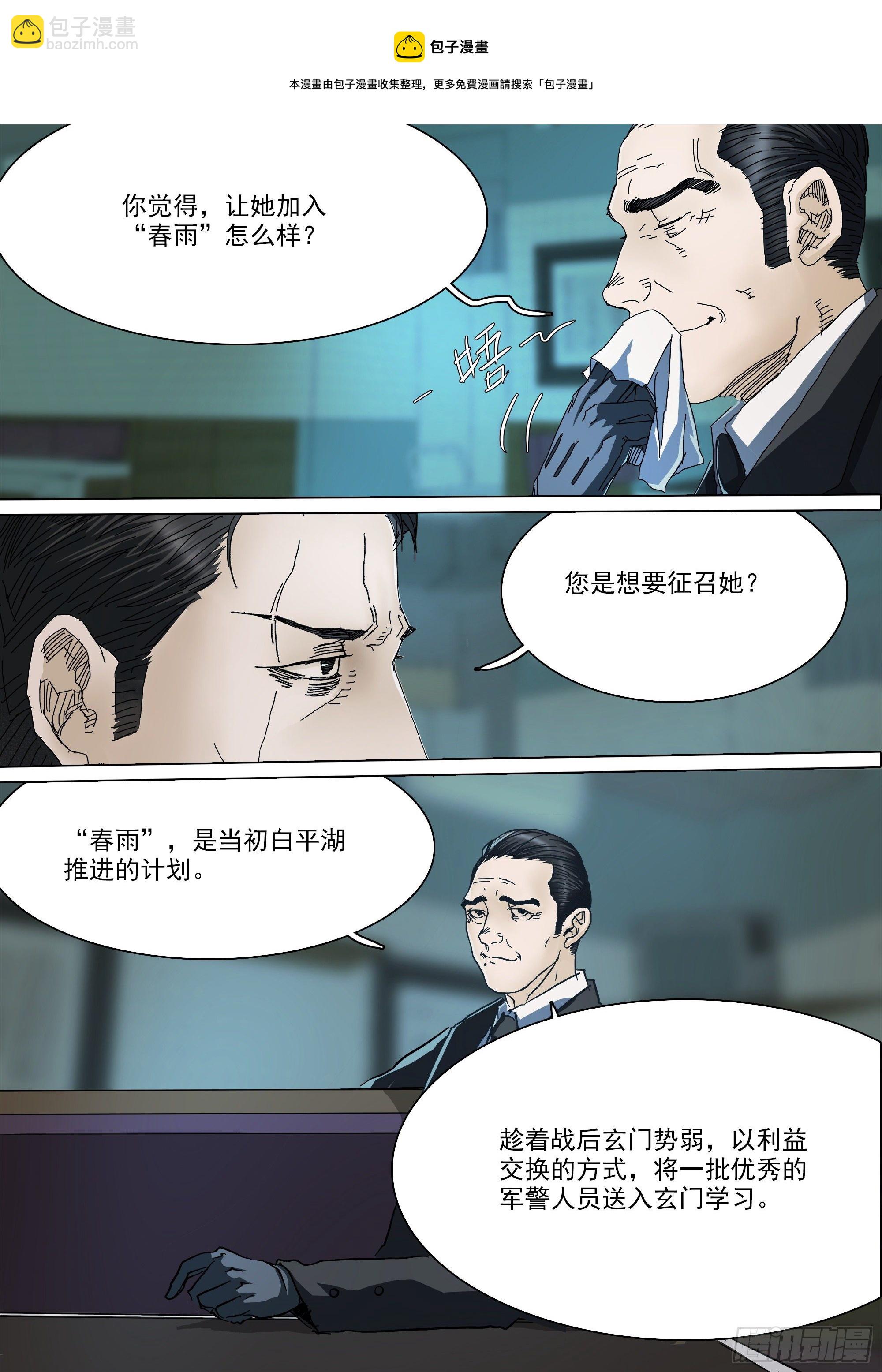 春雨计划-第85话