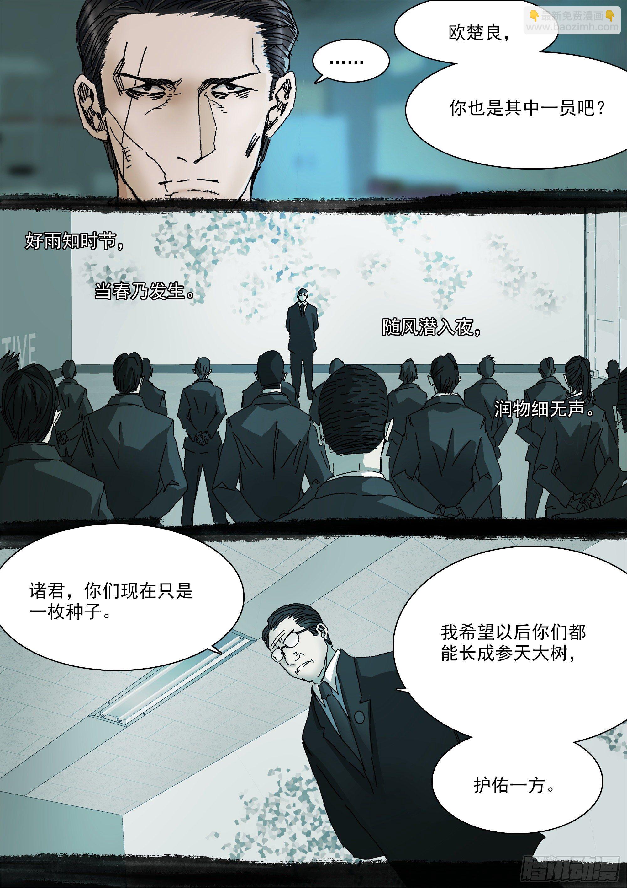 春雨计划-第85话