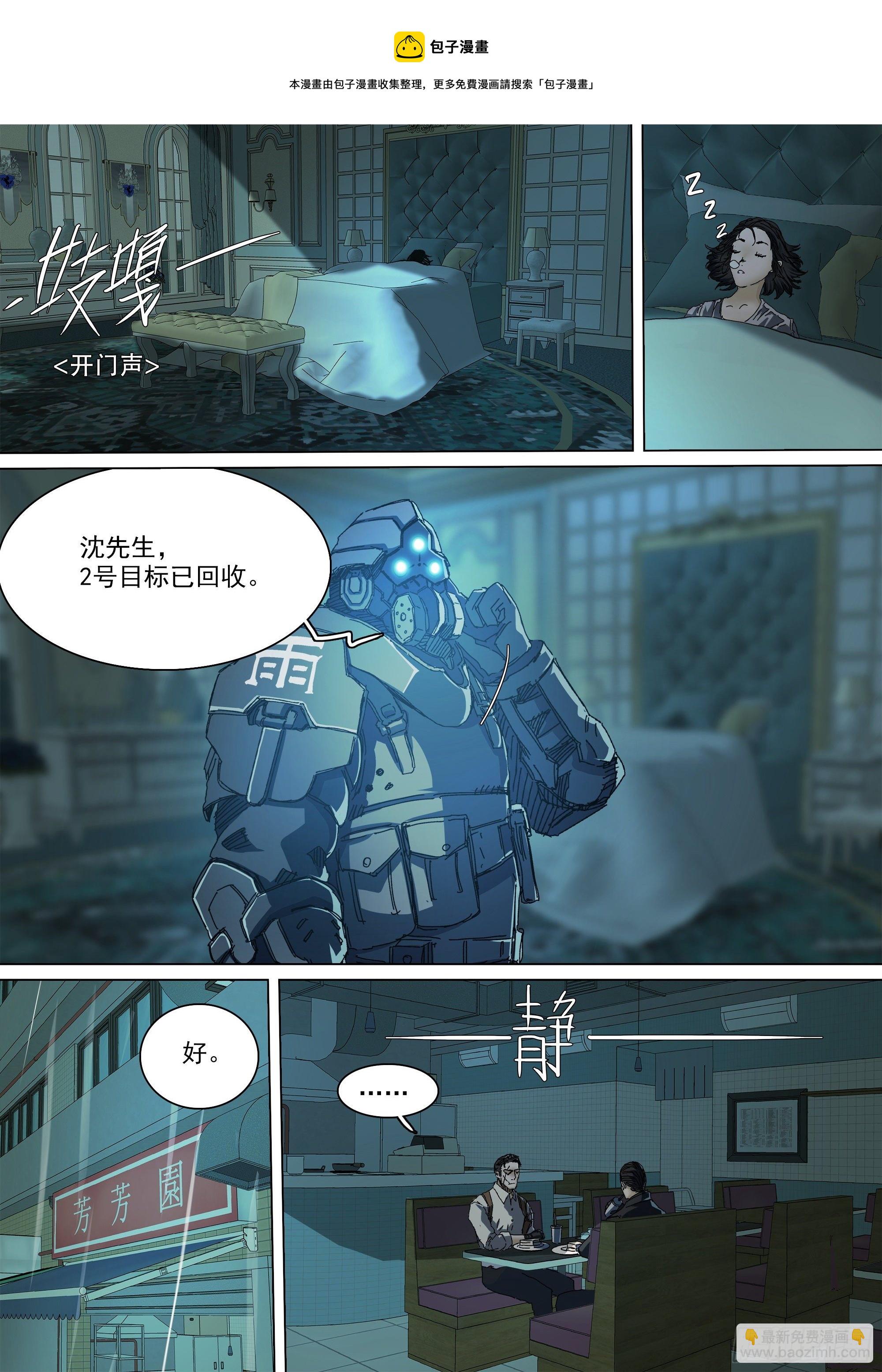 春雨计划-第85话