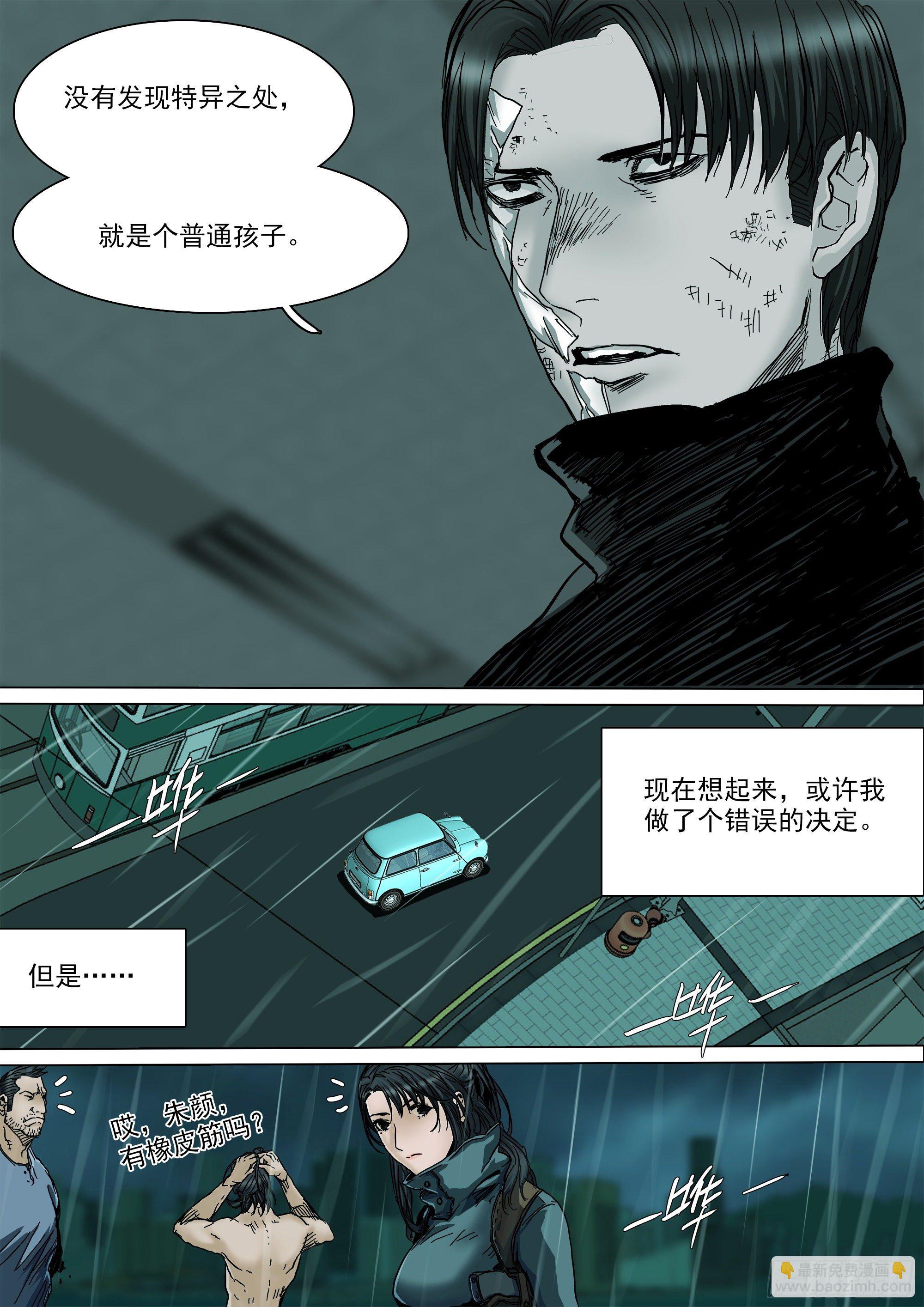 这就是我的正义-第87话