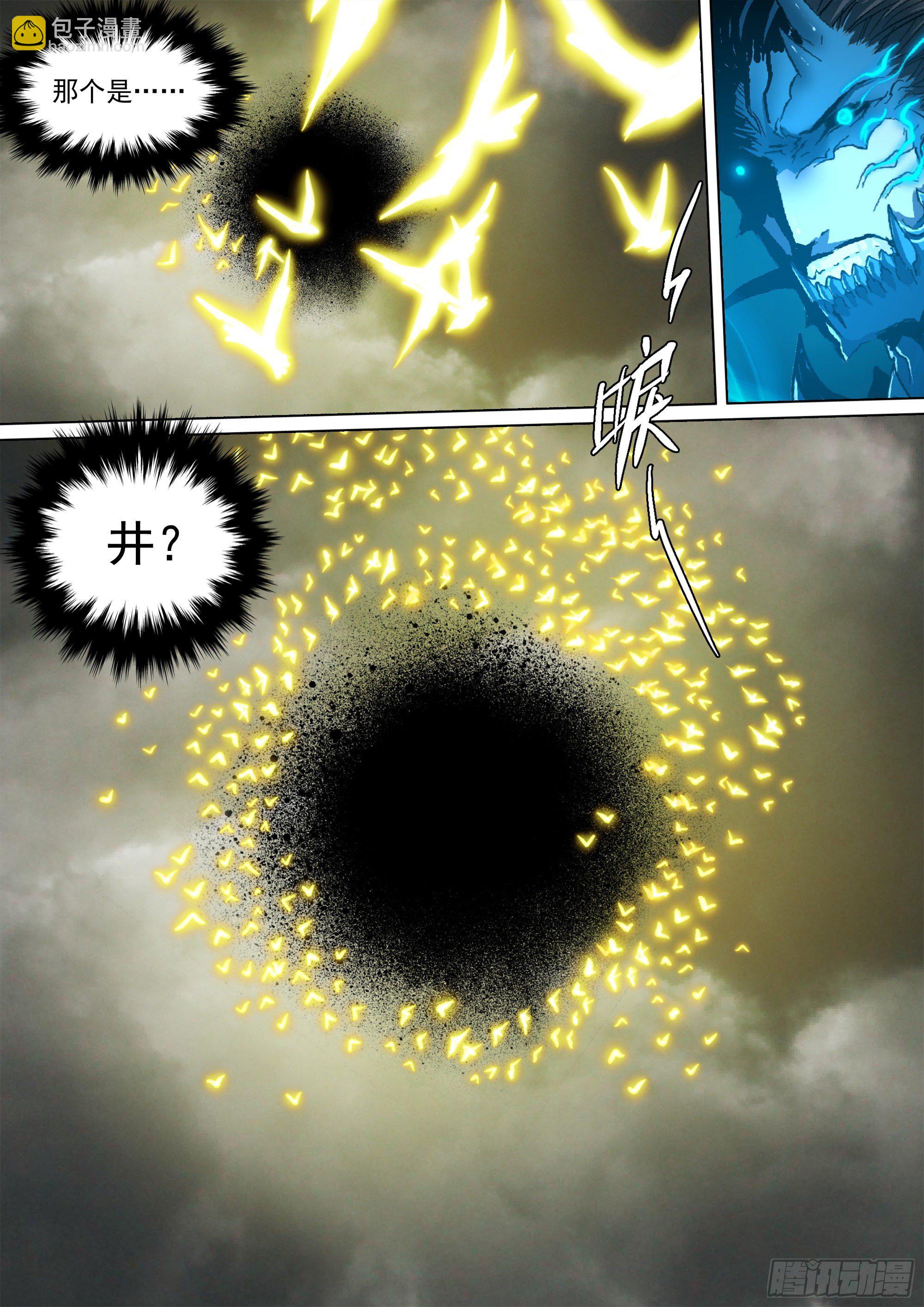 鬼王&middot;叶观雨-第89话