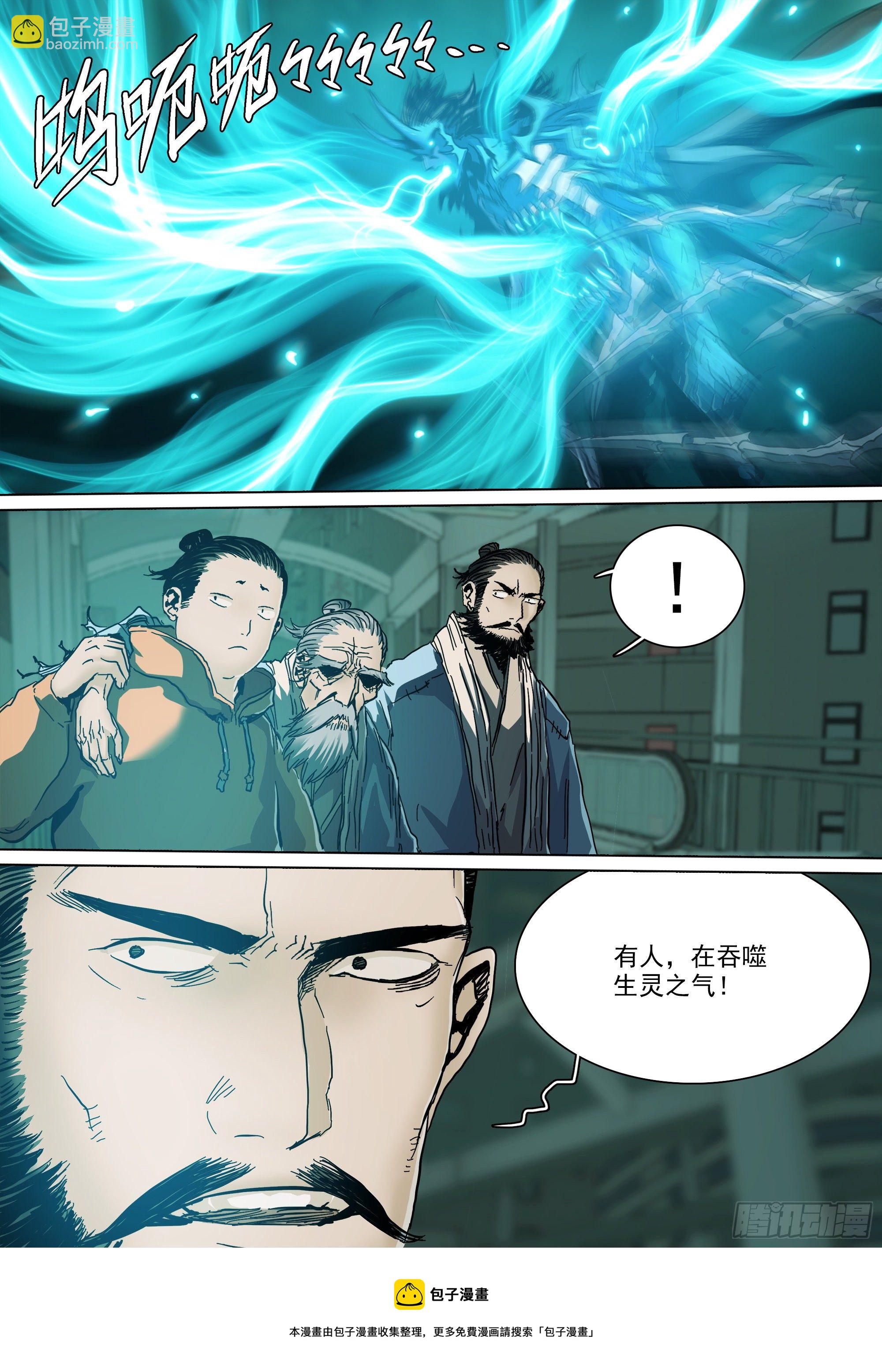 鬼王&middot;叶观雨-第89话