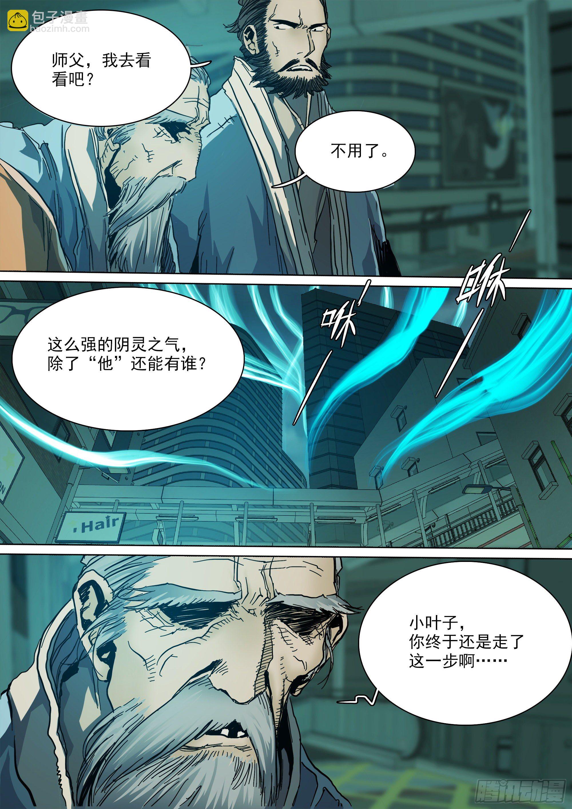 鬼王&middot;叶观雨-第89话