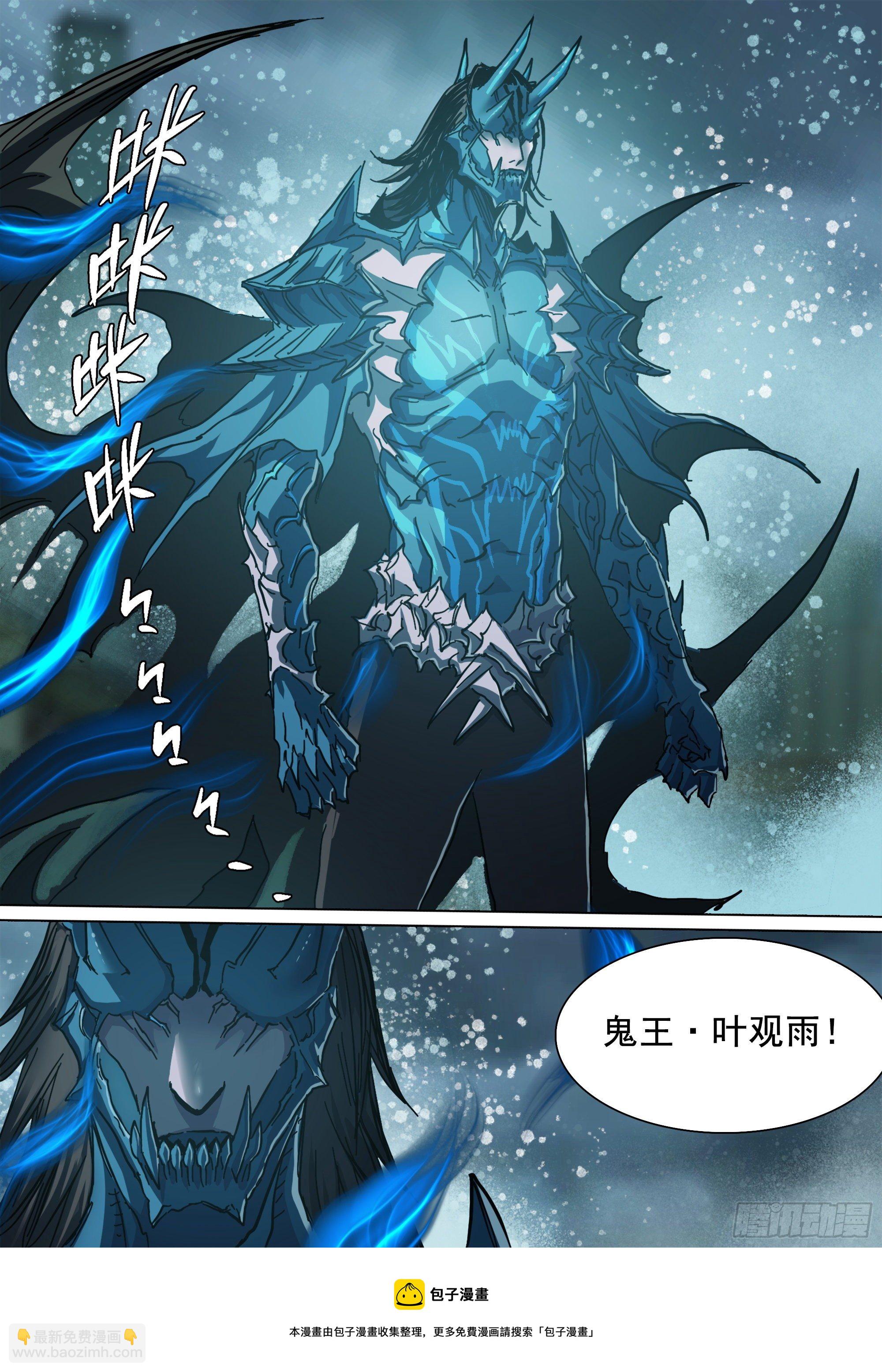 鬼王&middot;叶观雨-第89话