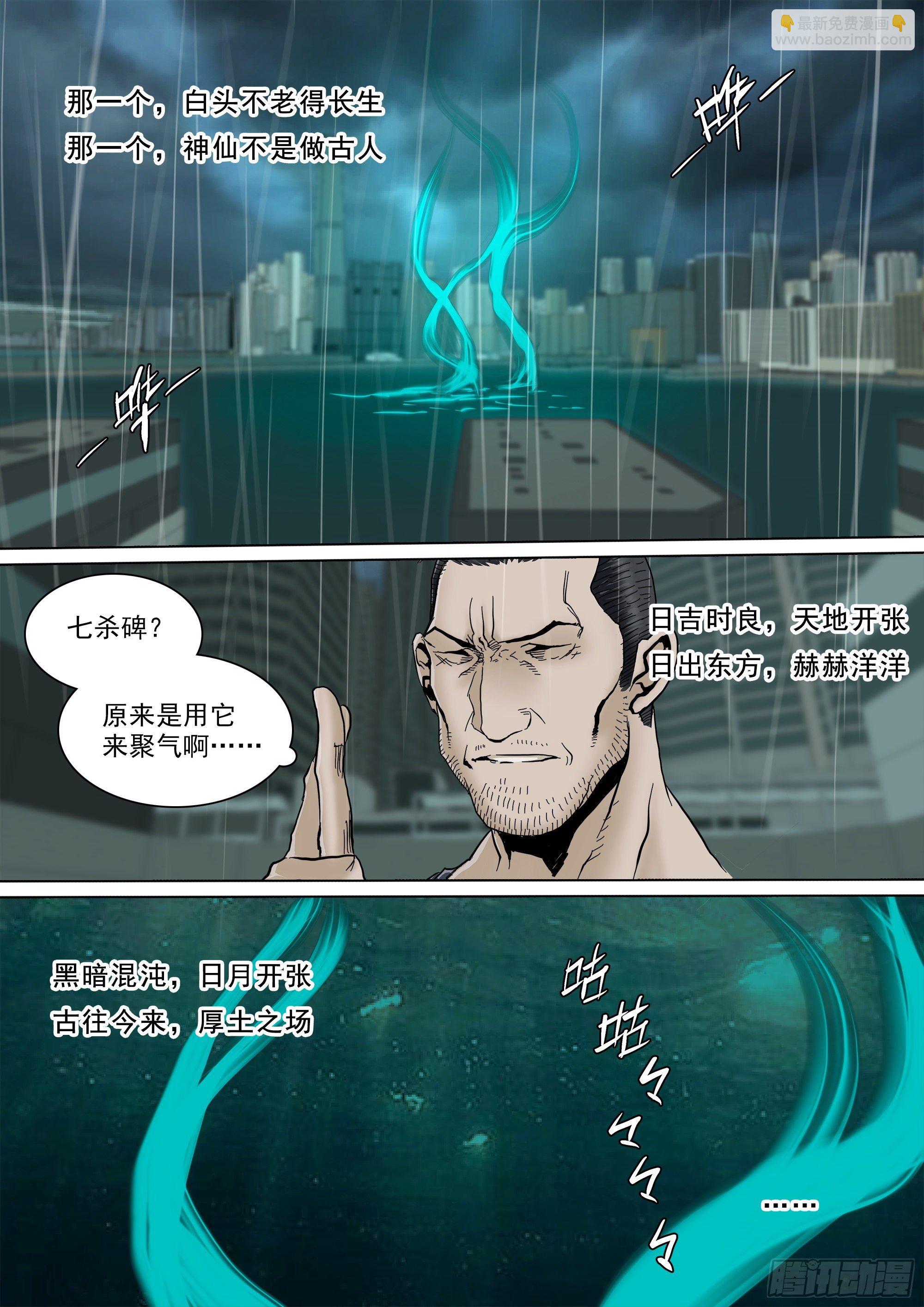 鬼王&middot;叶观雨-第89话