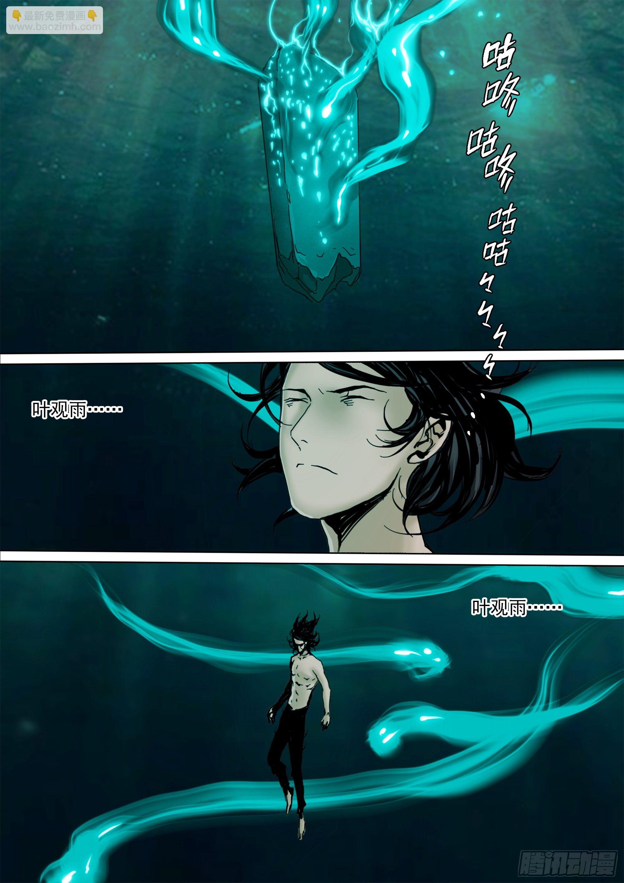 鬼王&middot;叶观雨-第89话