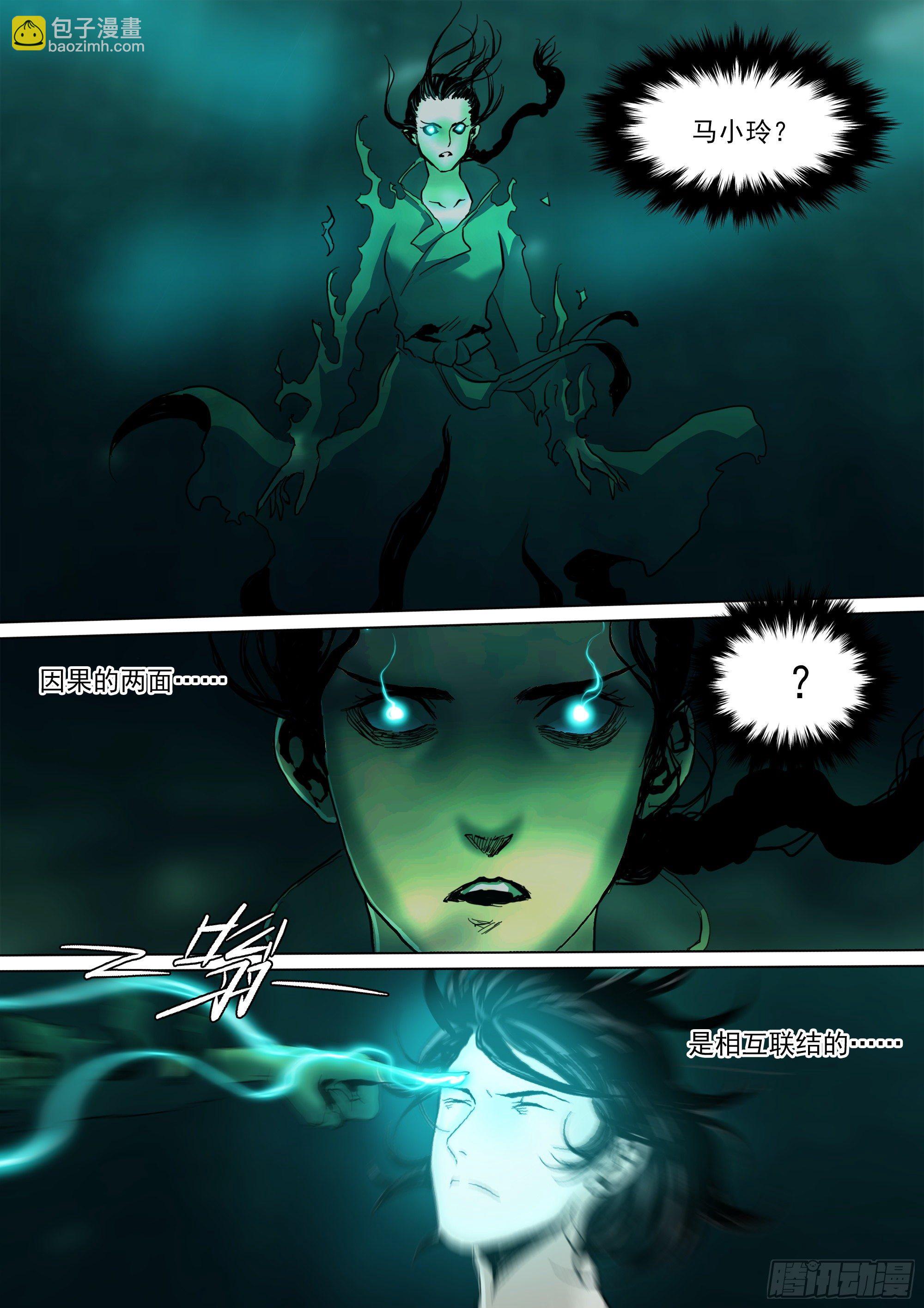 鬼王&middot;叶观雨-第89话