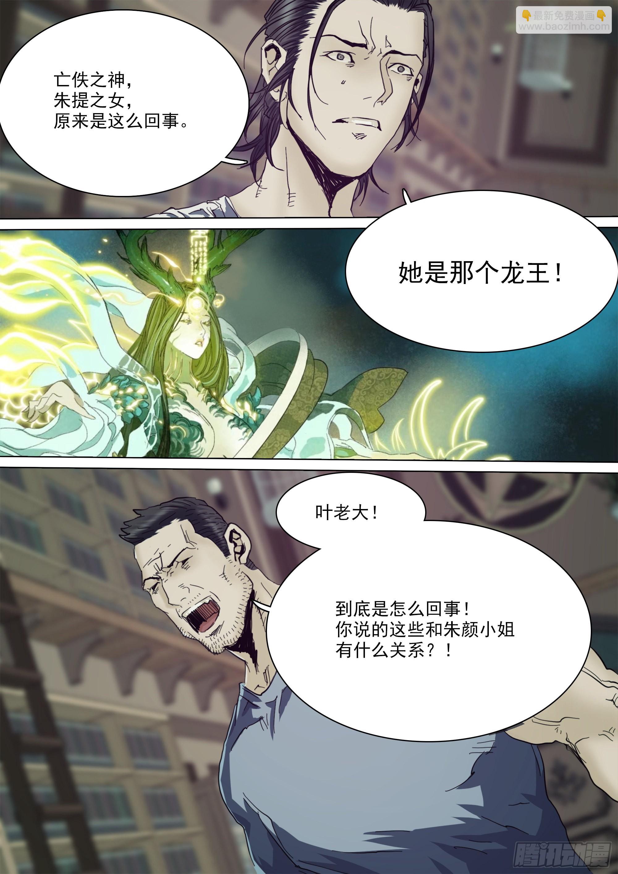 古神后裔-第91话