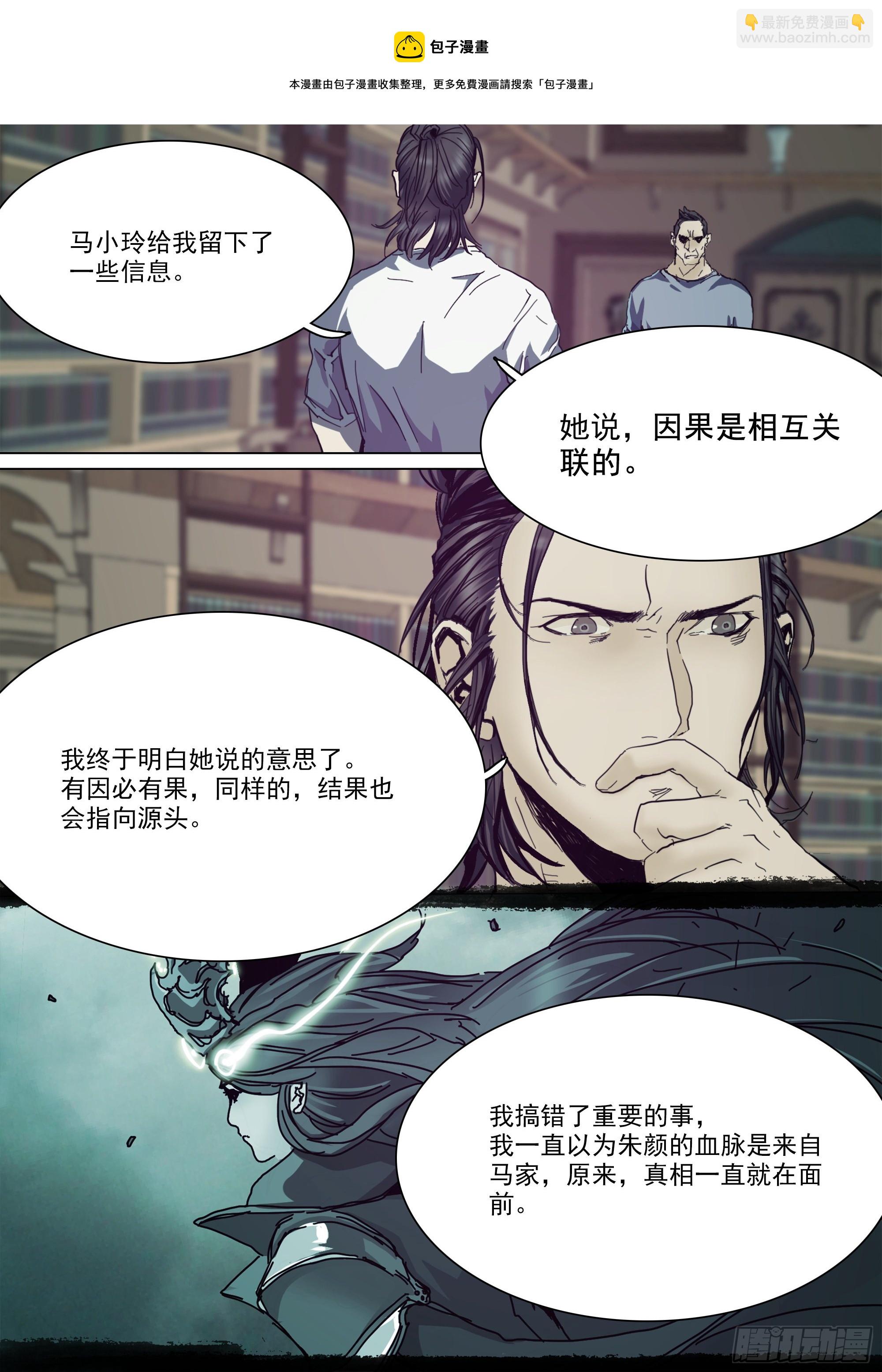 古神后裔-第91话