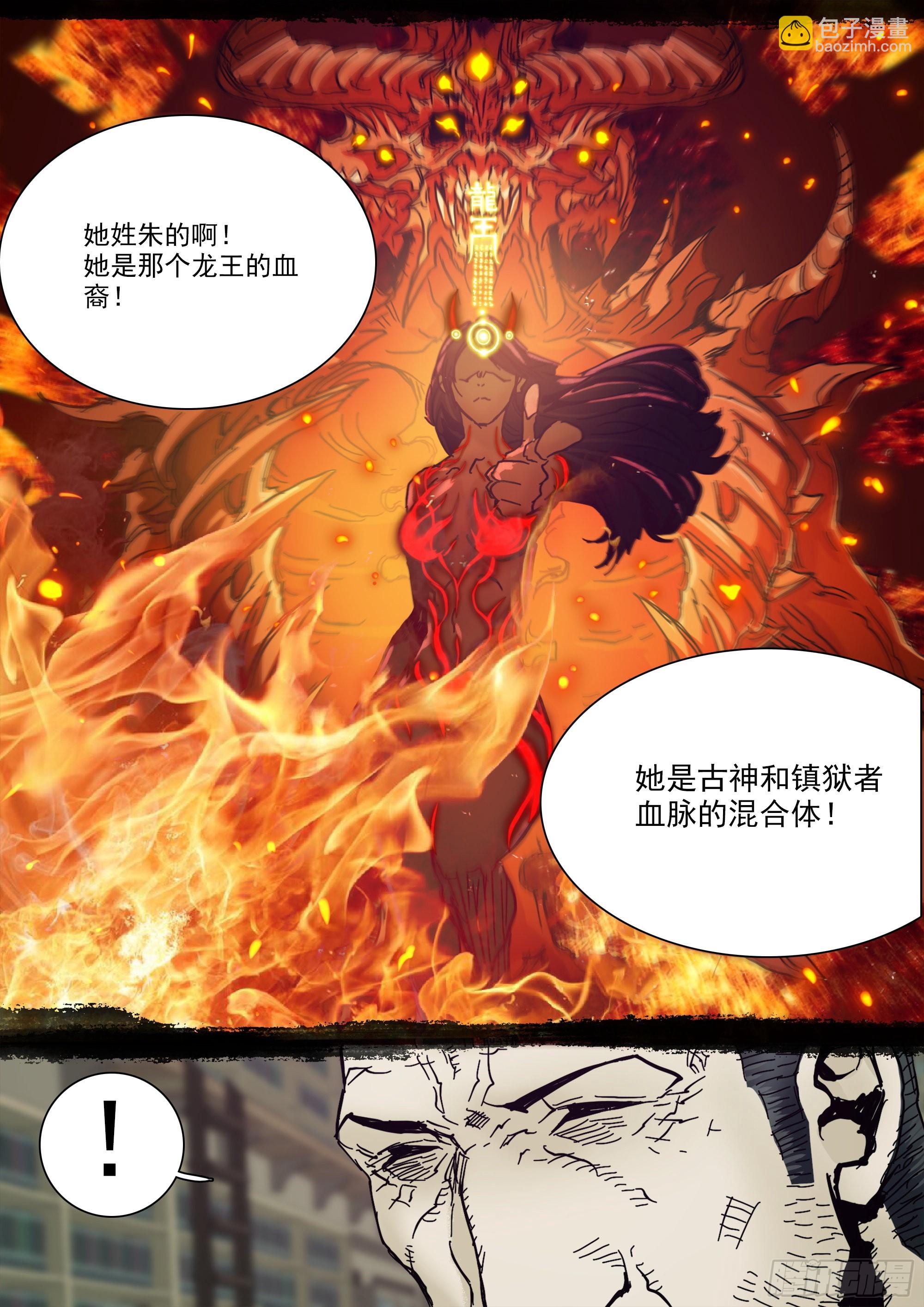 古神后裔-第91话