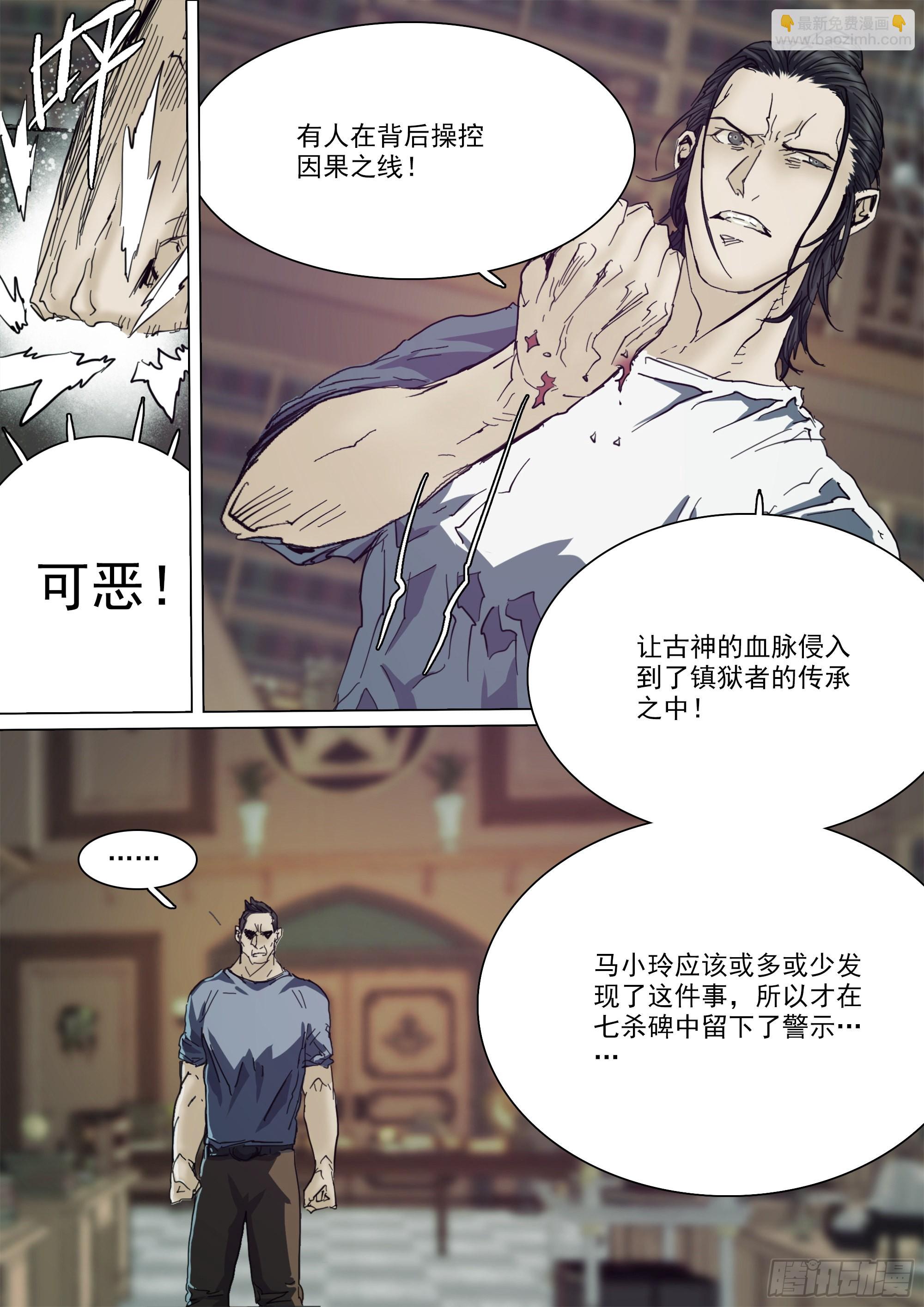 古神后裔-第91话