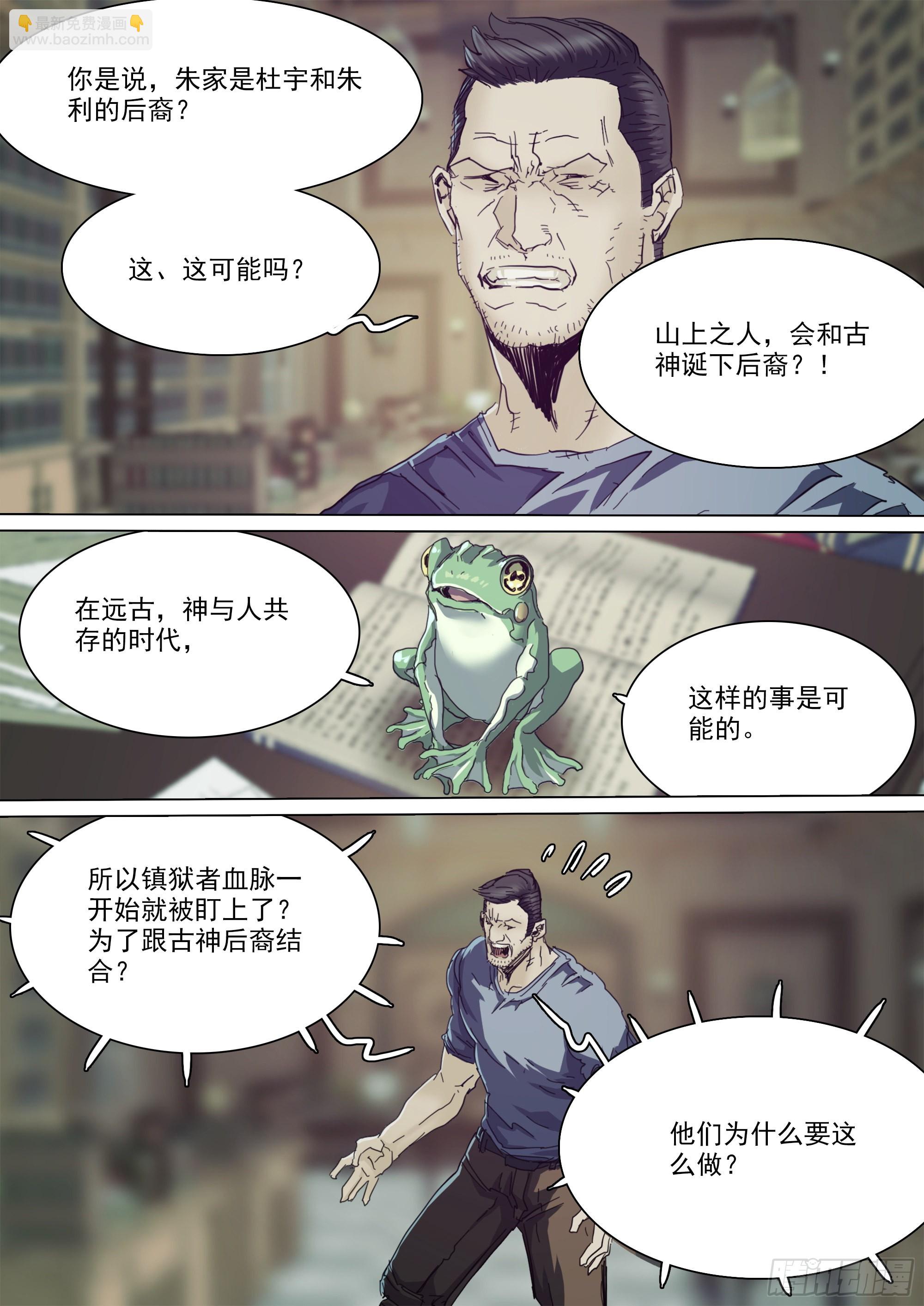 古神后裔-第91话