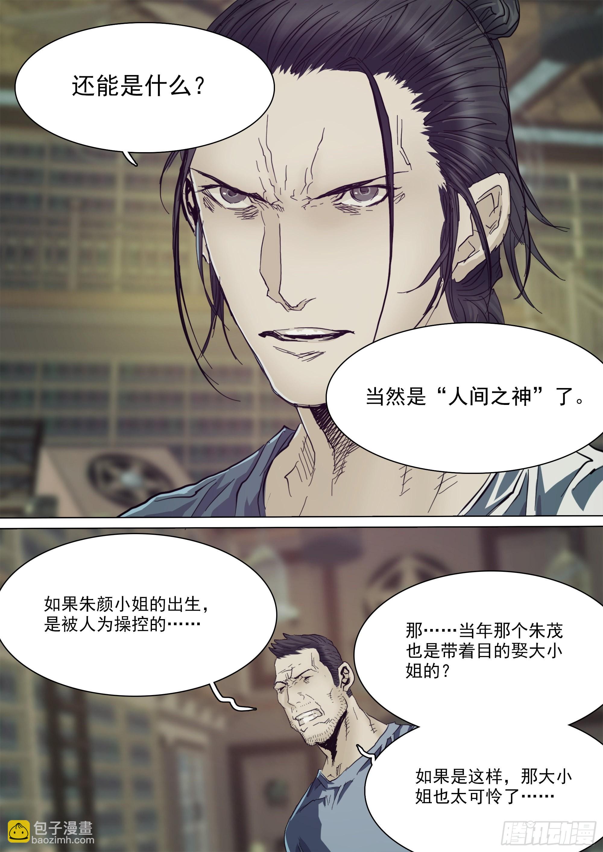 古神后裔-第91话