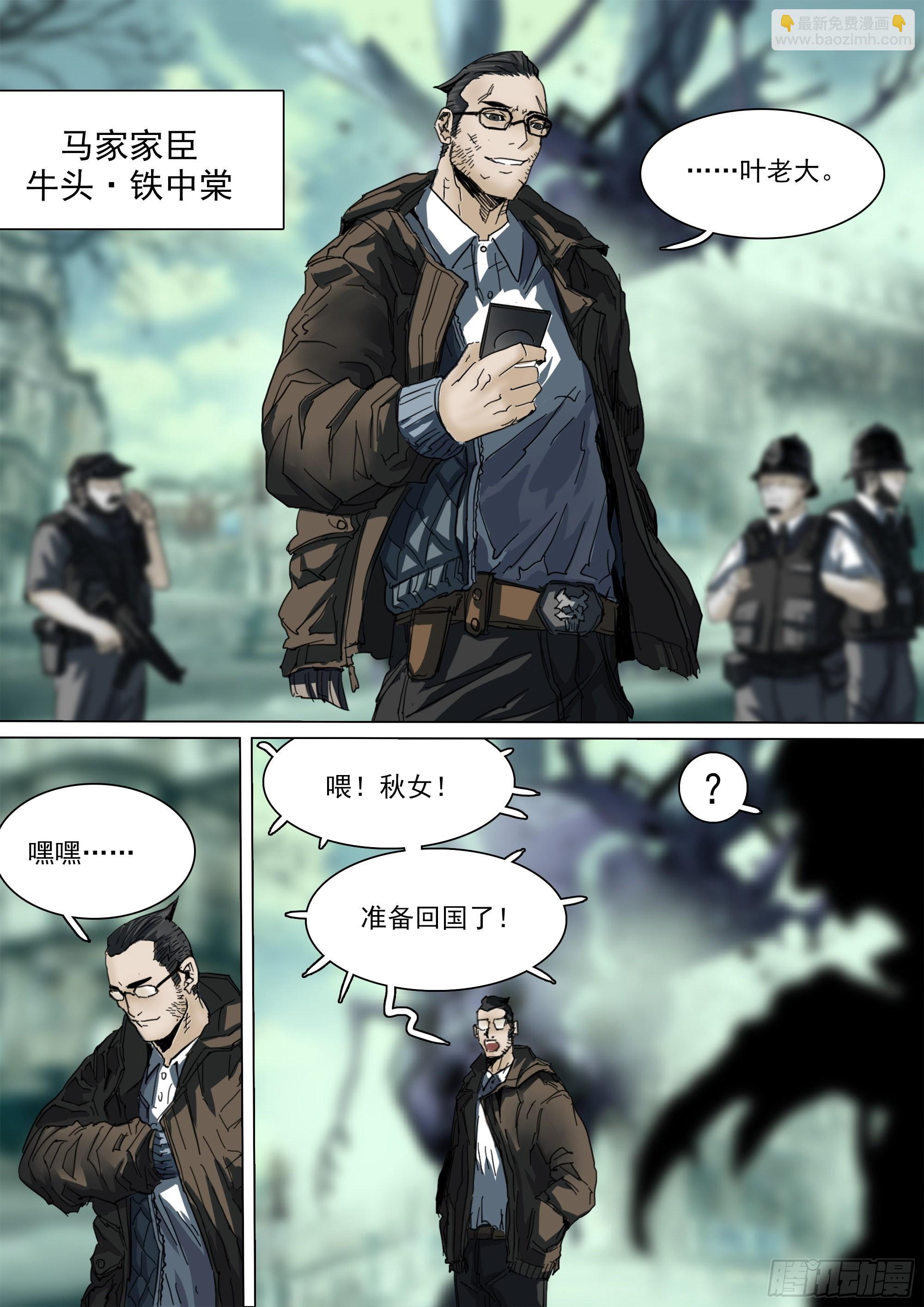 古神后裔-第91话