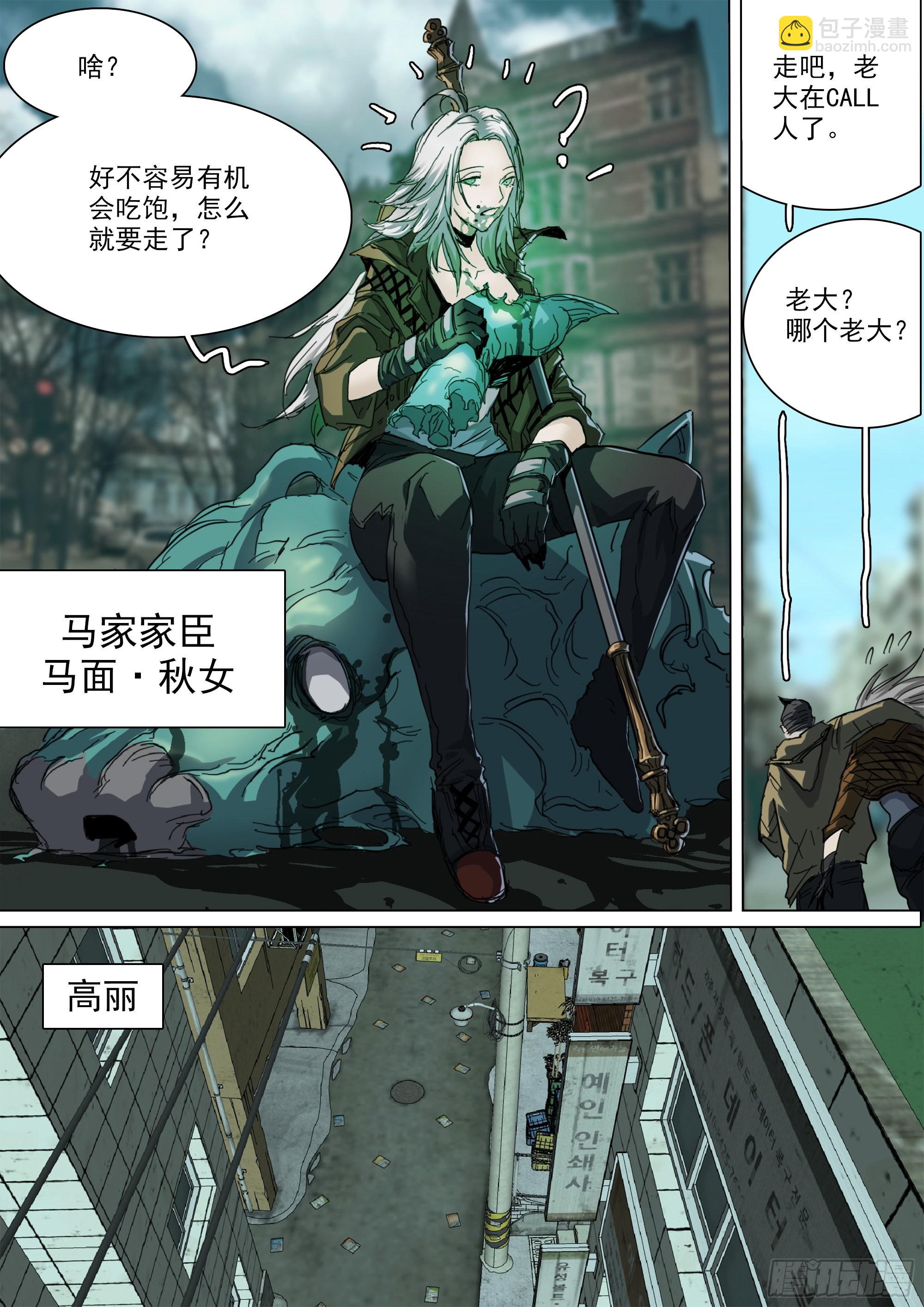 古神后裔-第91话