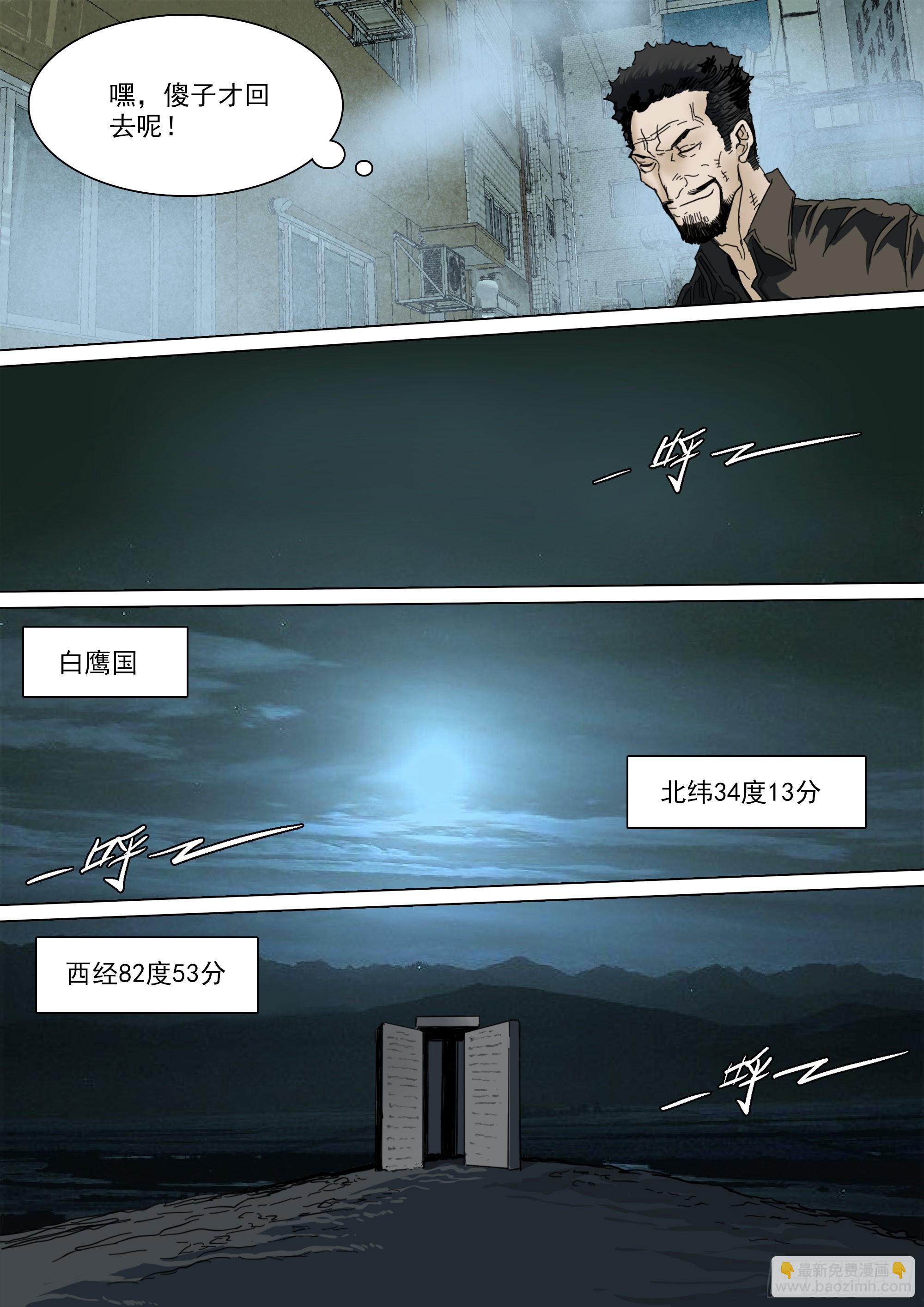 古神后裔-第91话