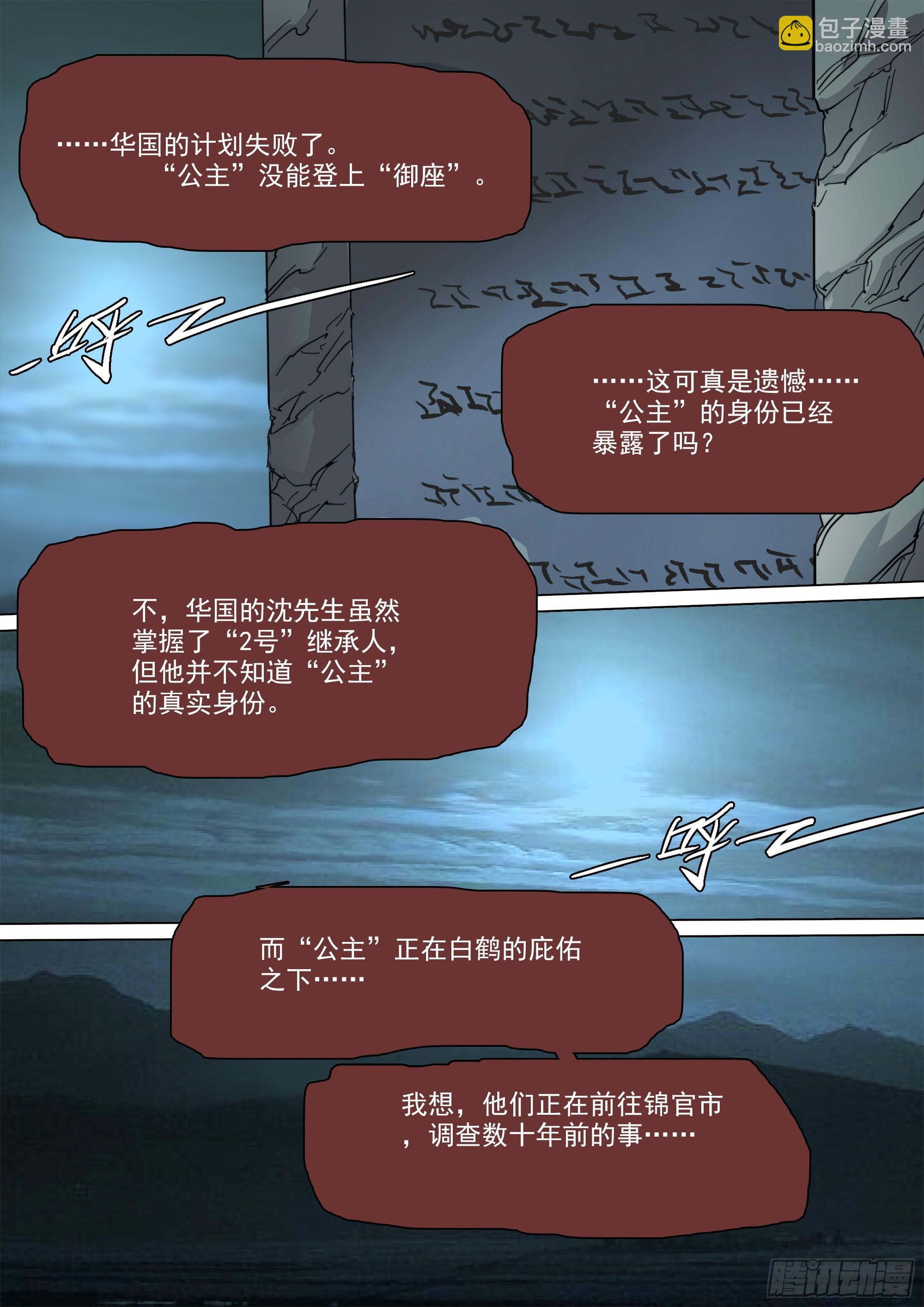 古神后裔-第91话