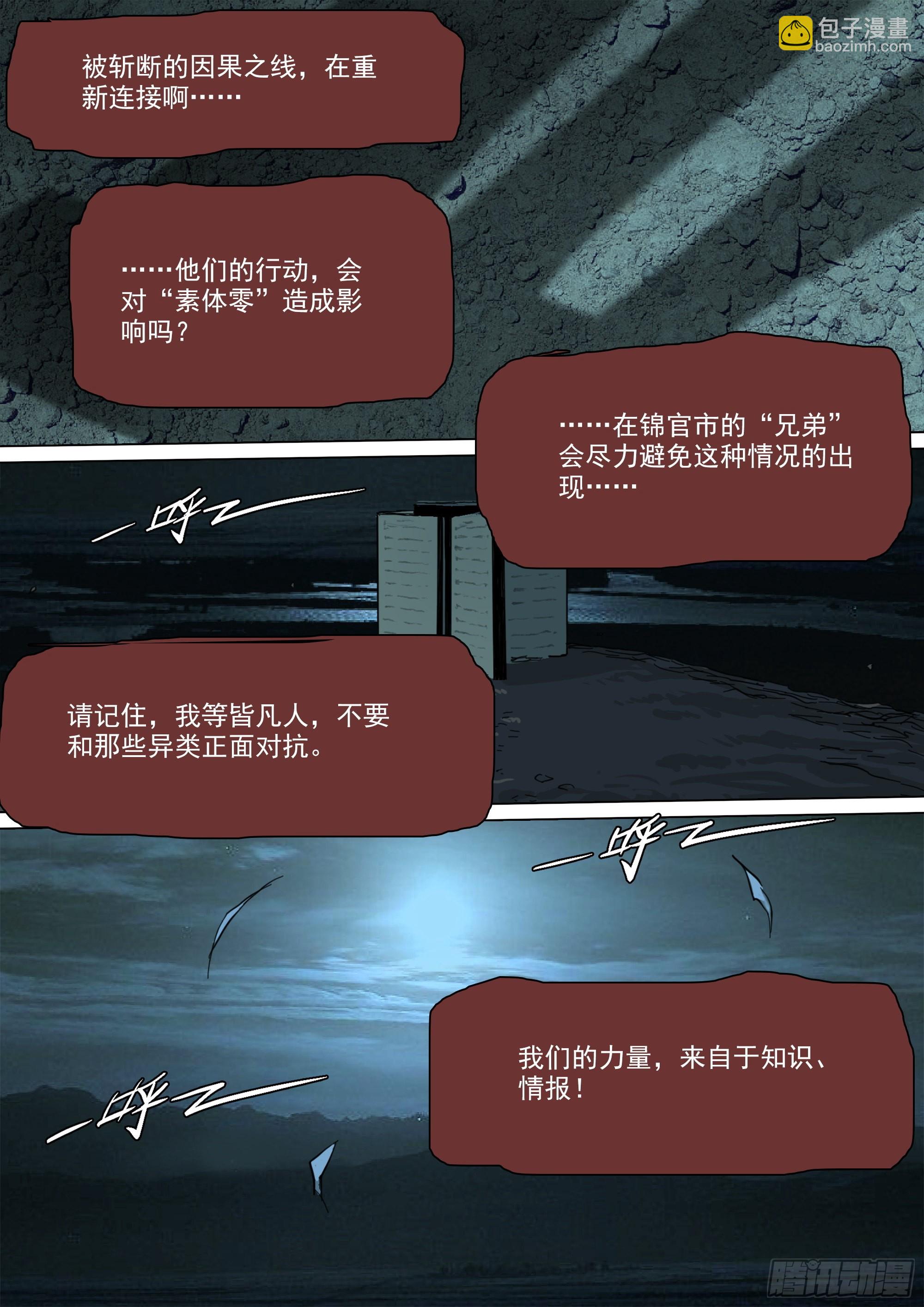 古神后裔-第91话