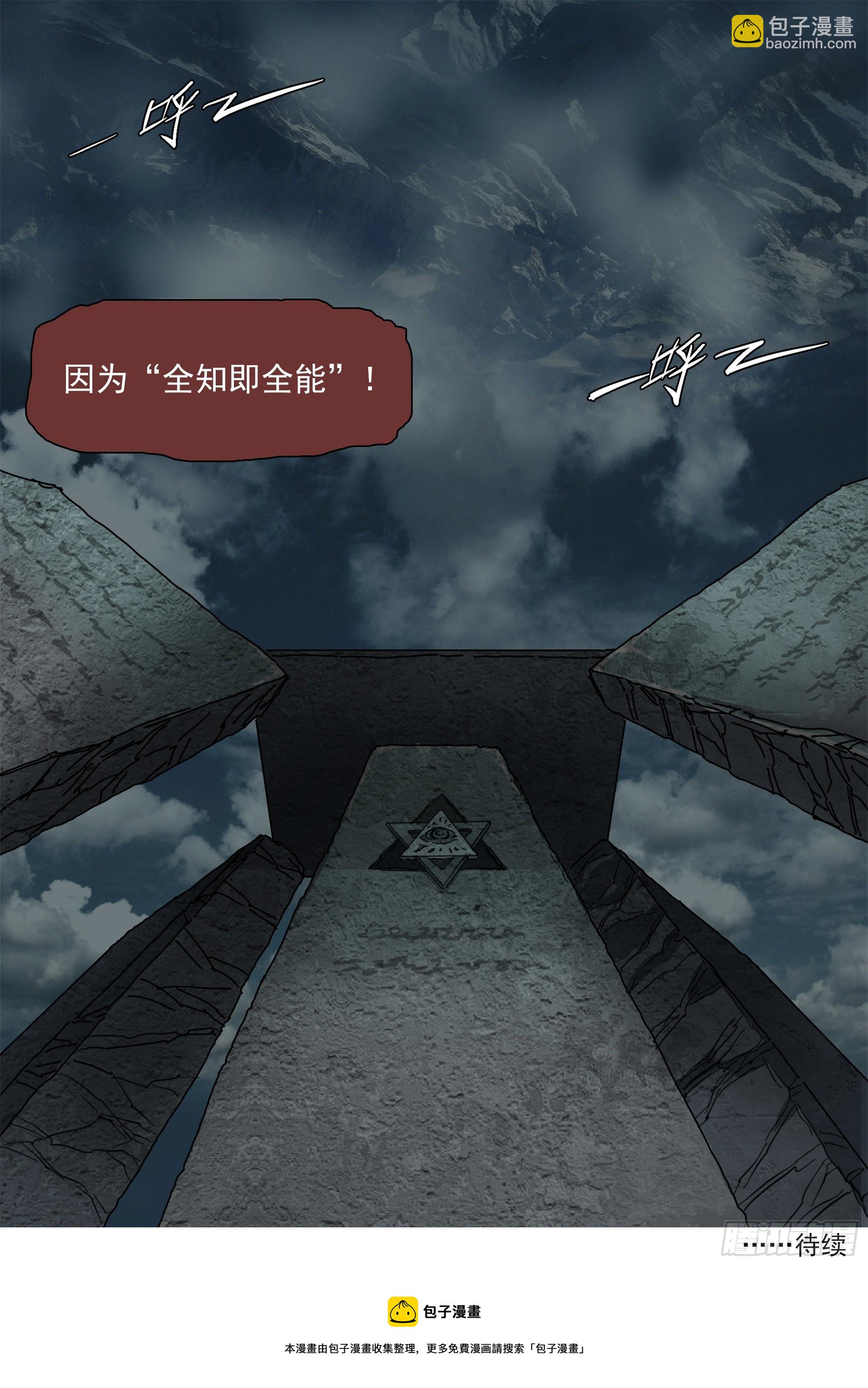 古神后裔-第91话