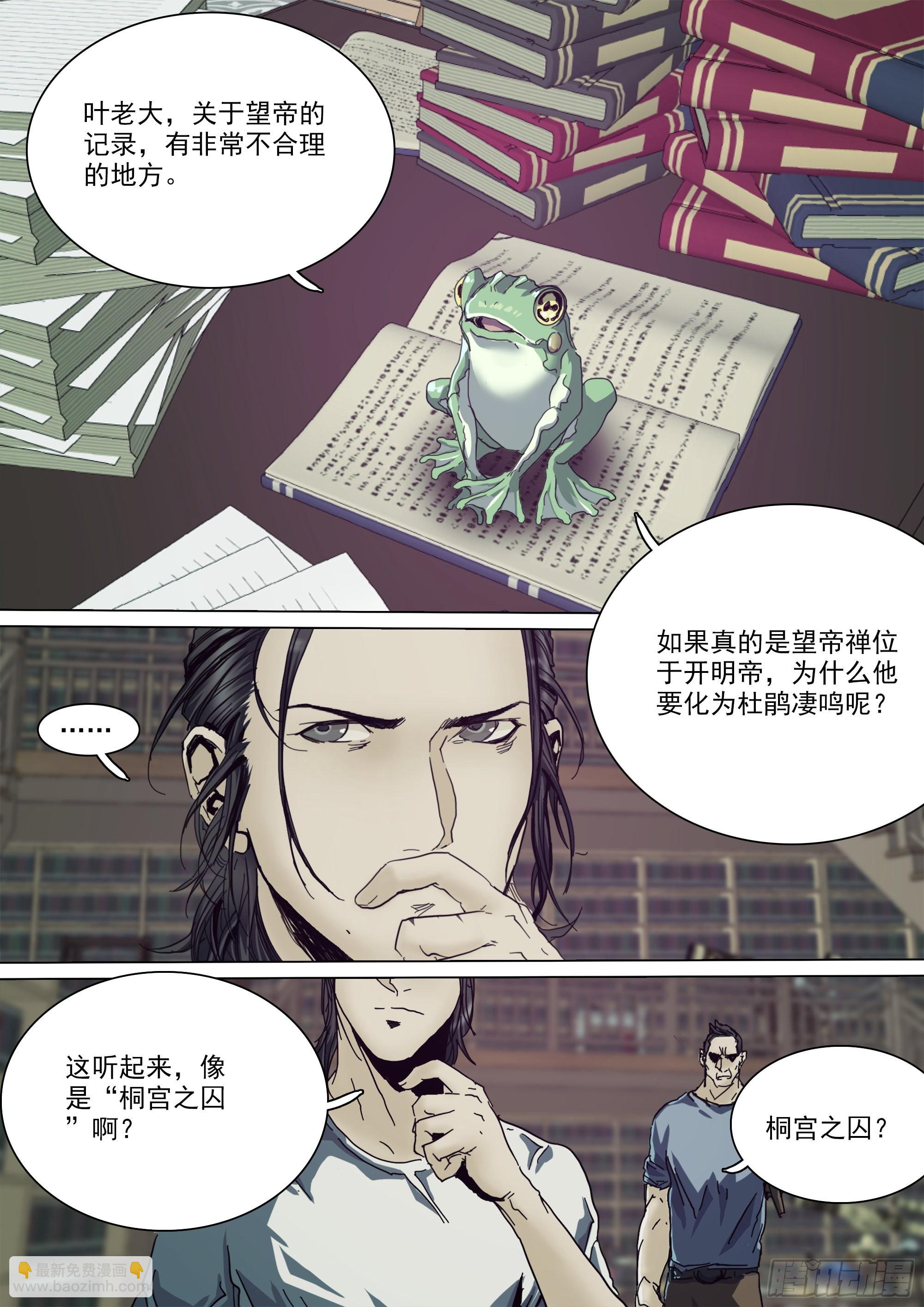 古神后裔-第91话