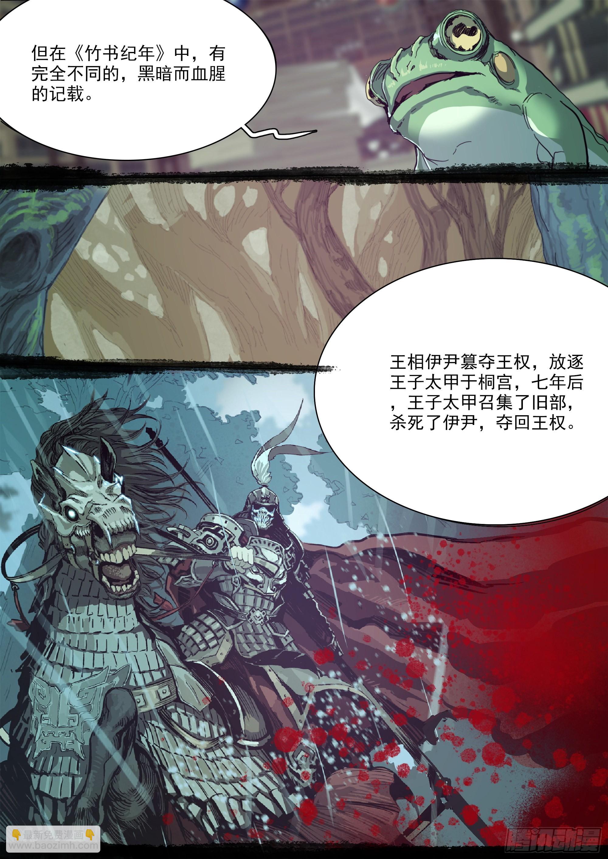 古神后裔-第91话