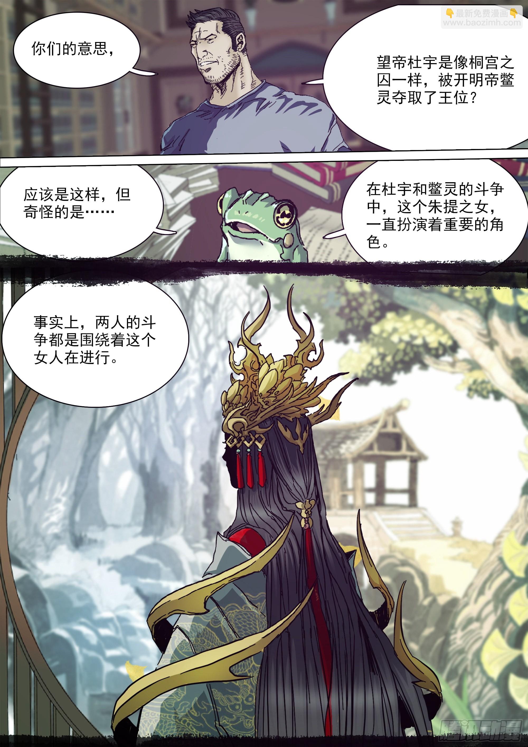 古神后裔-第91话