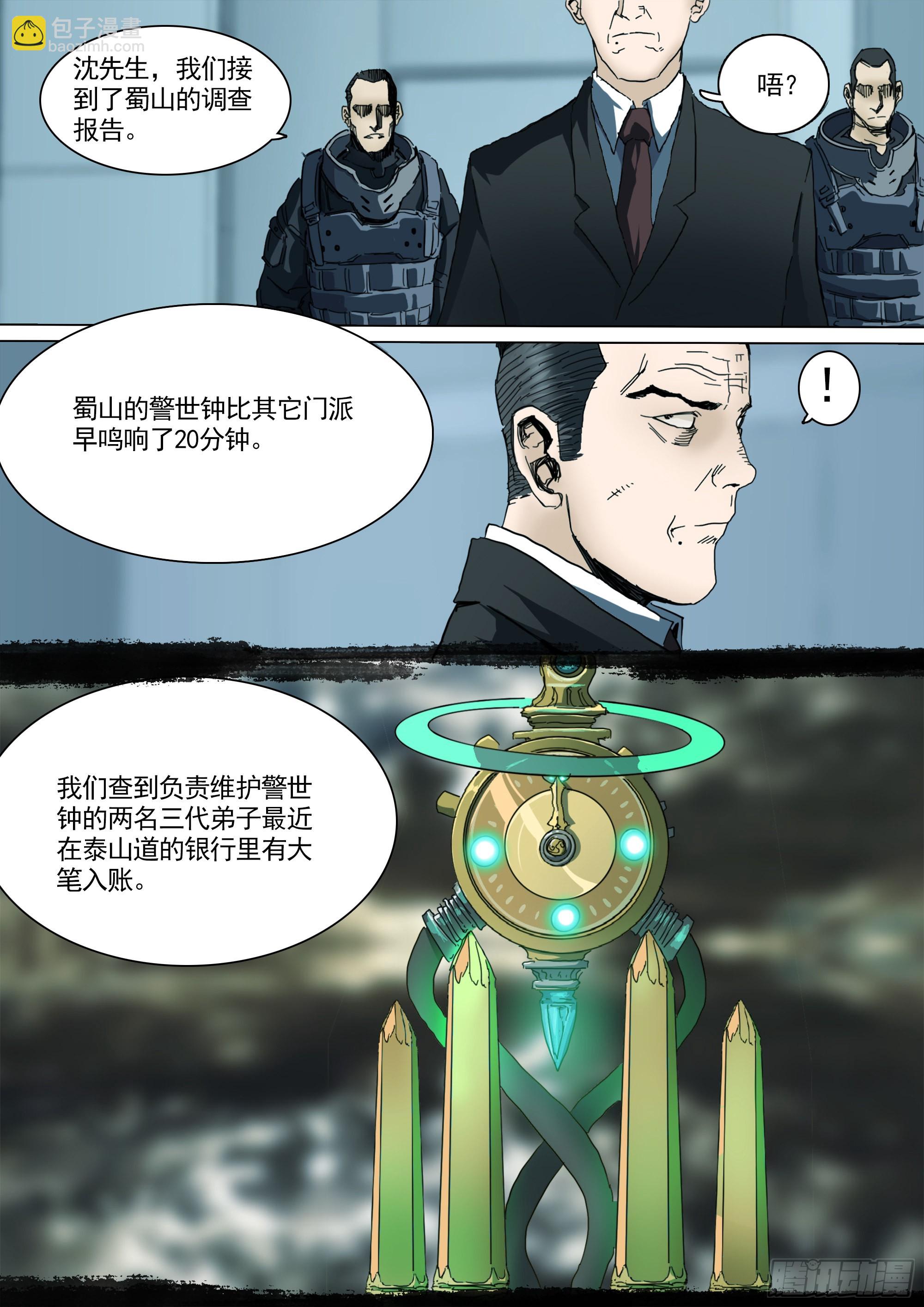 守护现世的剑-第93话