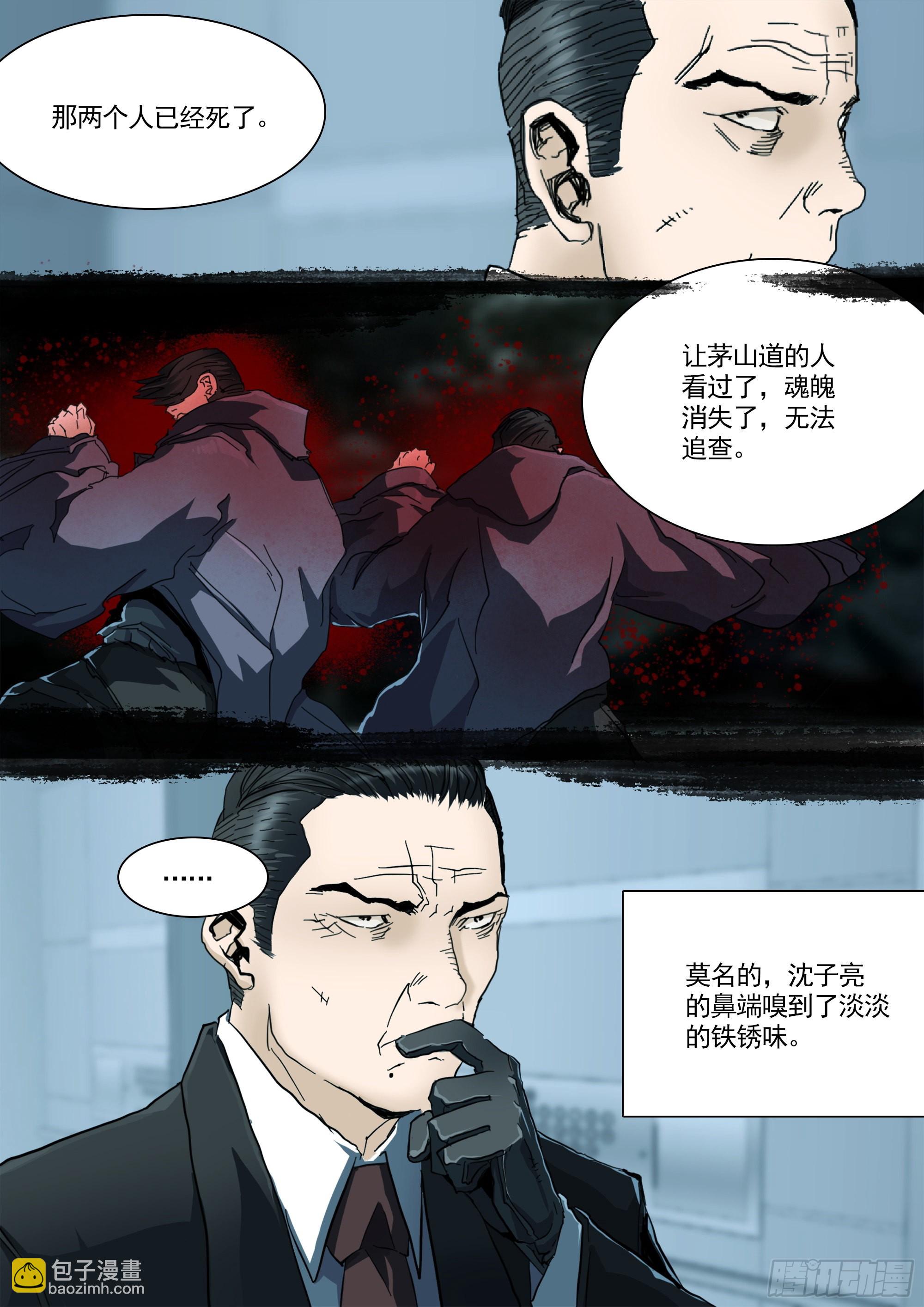 守护现世的剑-第93话