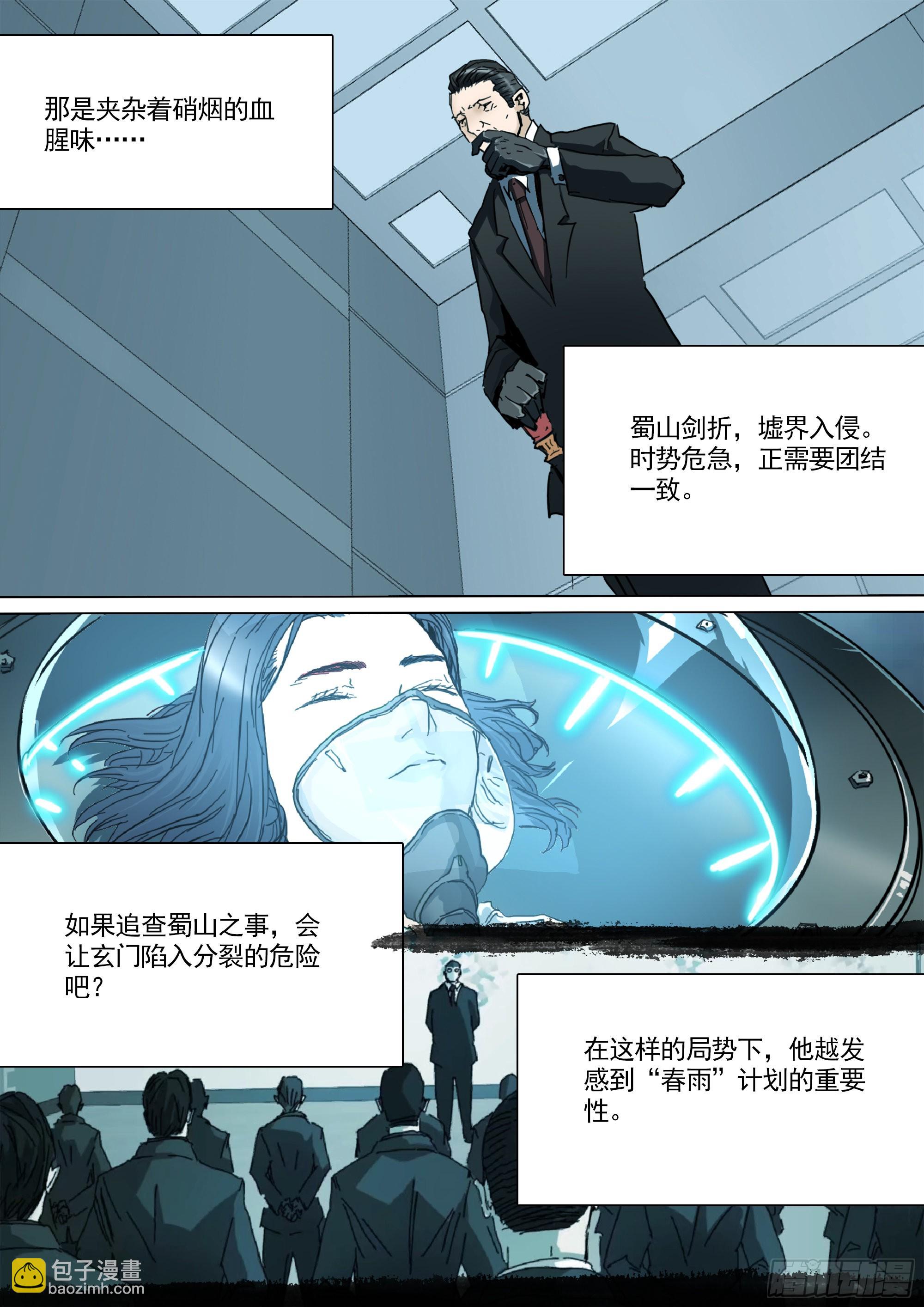 守护现世的剑-第93话